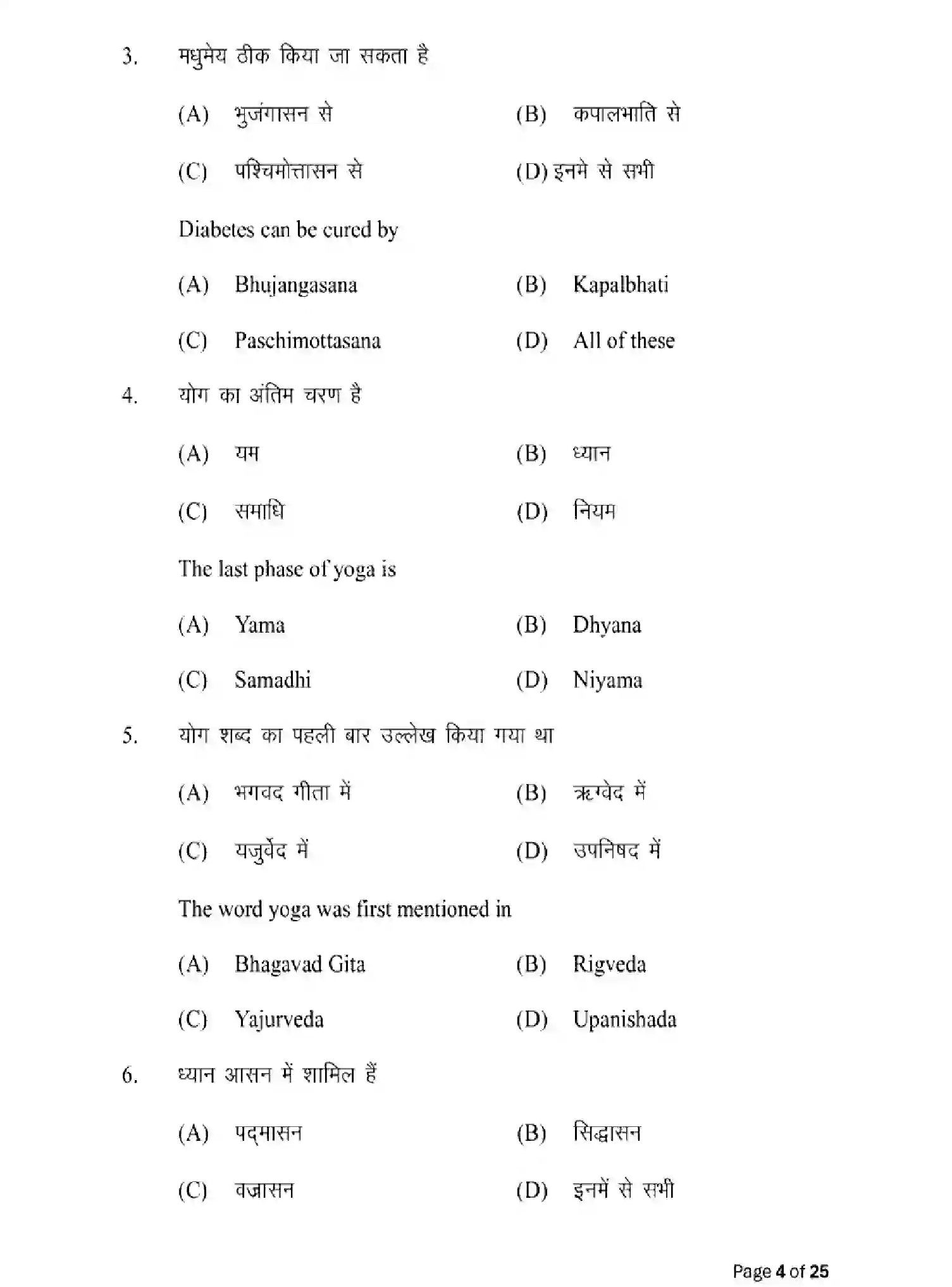 Bihar Board Class 2 2025 MODEL-PAPER-YOGA-AND-PHYSICAL-EDUCATION-317 Model Papers - Page 4