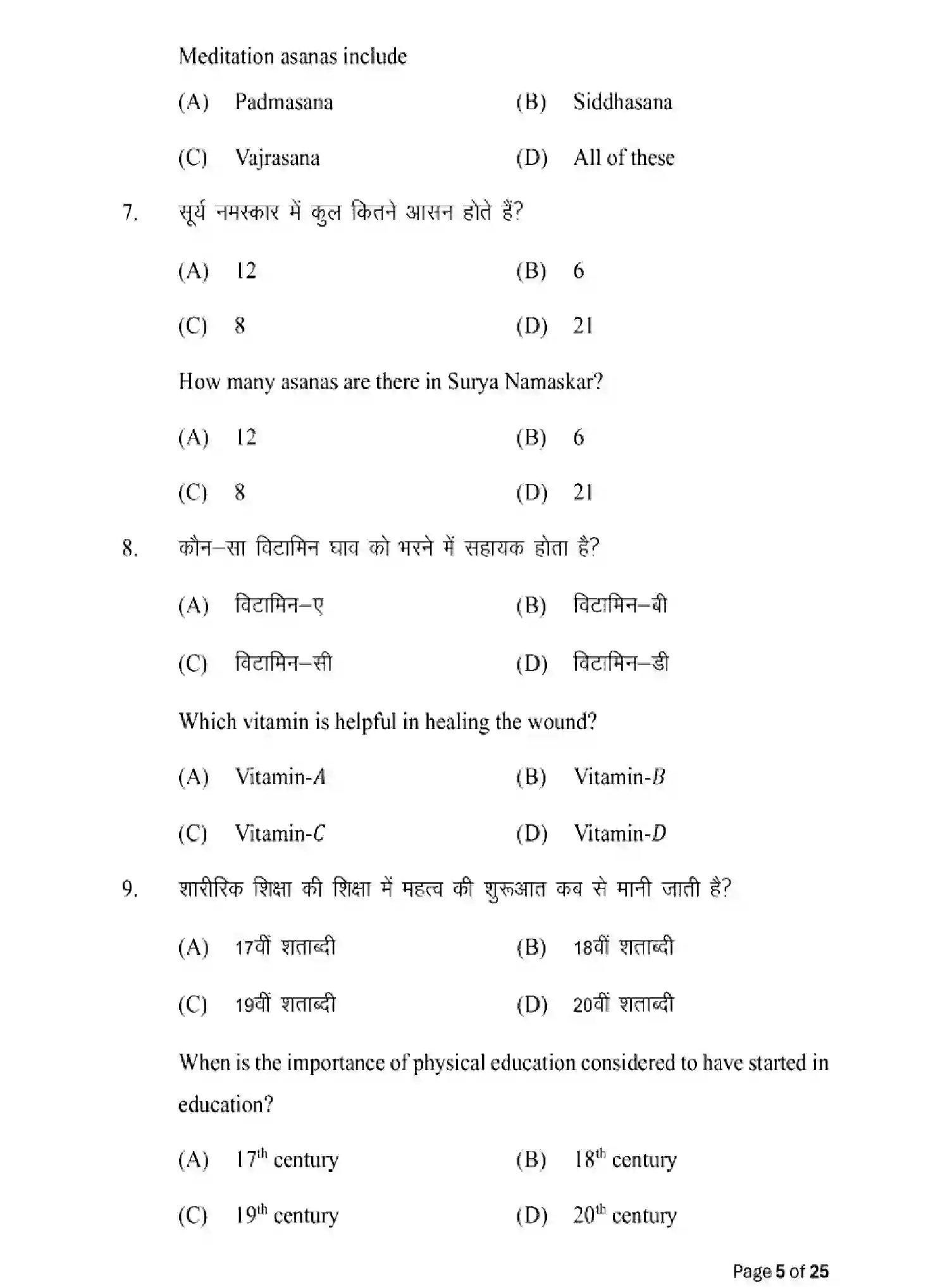 Bihar Board Class 2 2025 MODEL-PAPER-YOGA-AND-PHYSICAL-EDUCATION-317 Model Papers - Page 5