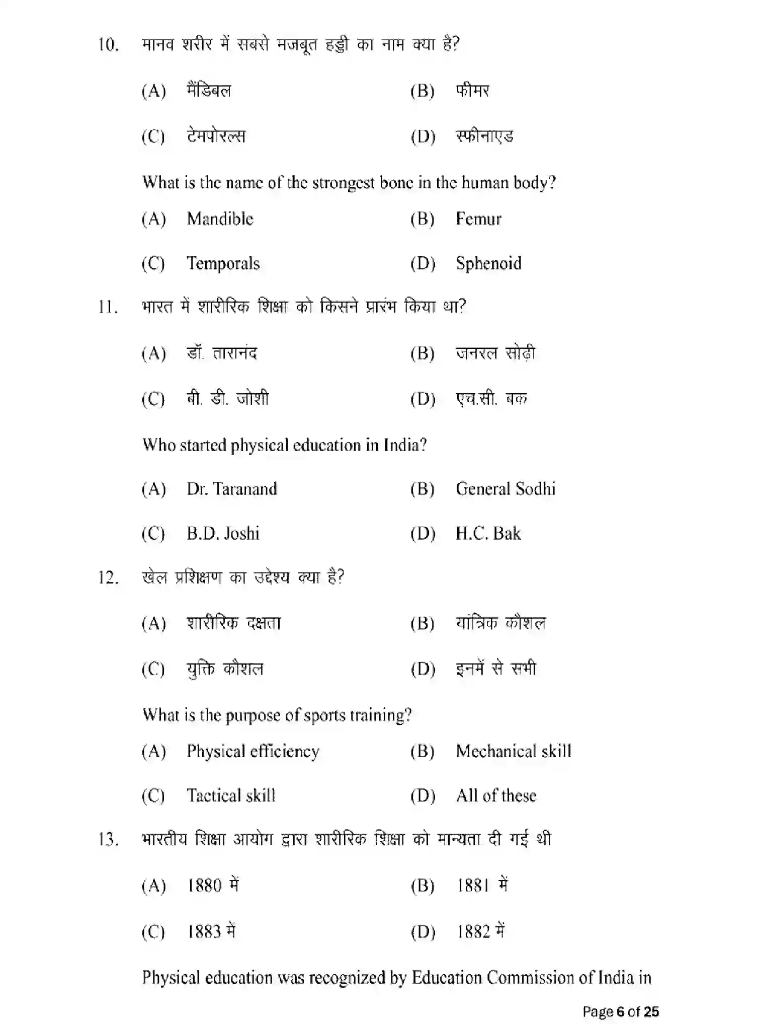 Bihar Board Class 2 2025 MODEL-PAPER-YOGA-AND-PHYSICAL-EDUCATION-317 Model Papers - Page 6