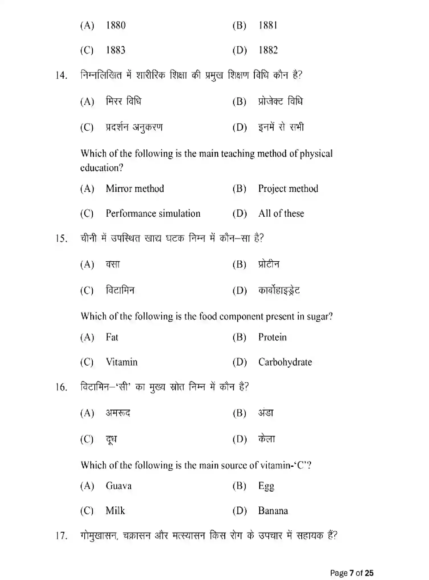 Bihar Board Class 2 2025 MODEL-PAPER-YOGA-AND-PHYSICAL-EDUCATION-317 Model Papers - Page 7