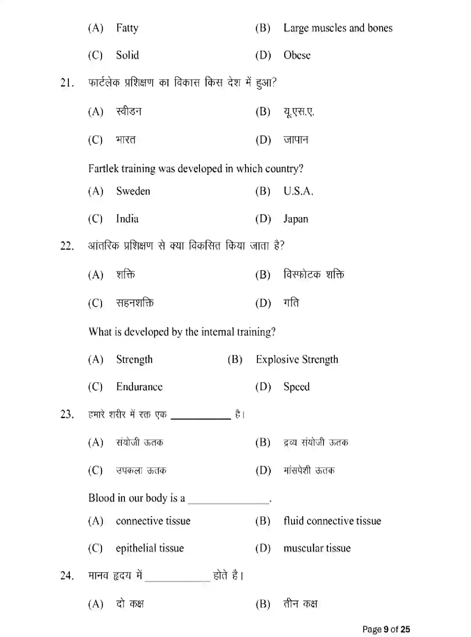 Bihar Board Class 2 2025 MODEL-PAPER-YOGA-AND-PHYSICAL-EDUCATION-317 Model Papers - Page 9