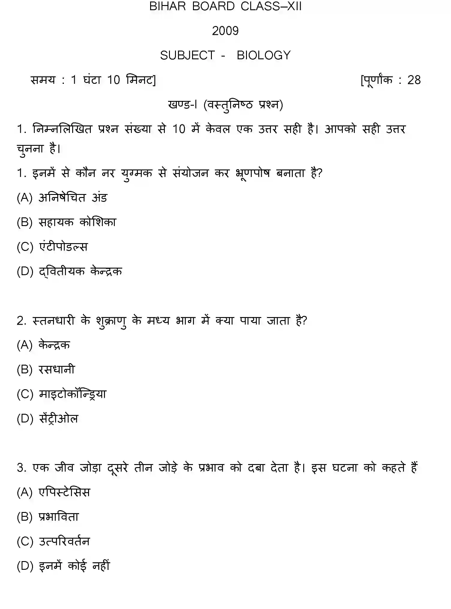 Bihar Board Class 2 2009 BIOLOGY Question Bank - Page 1