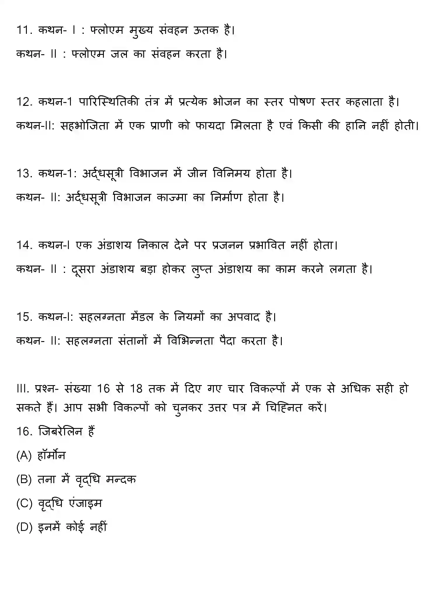 Bihar Board Class 2 2009 BIOLOGY Question Bank - Page 4