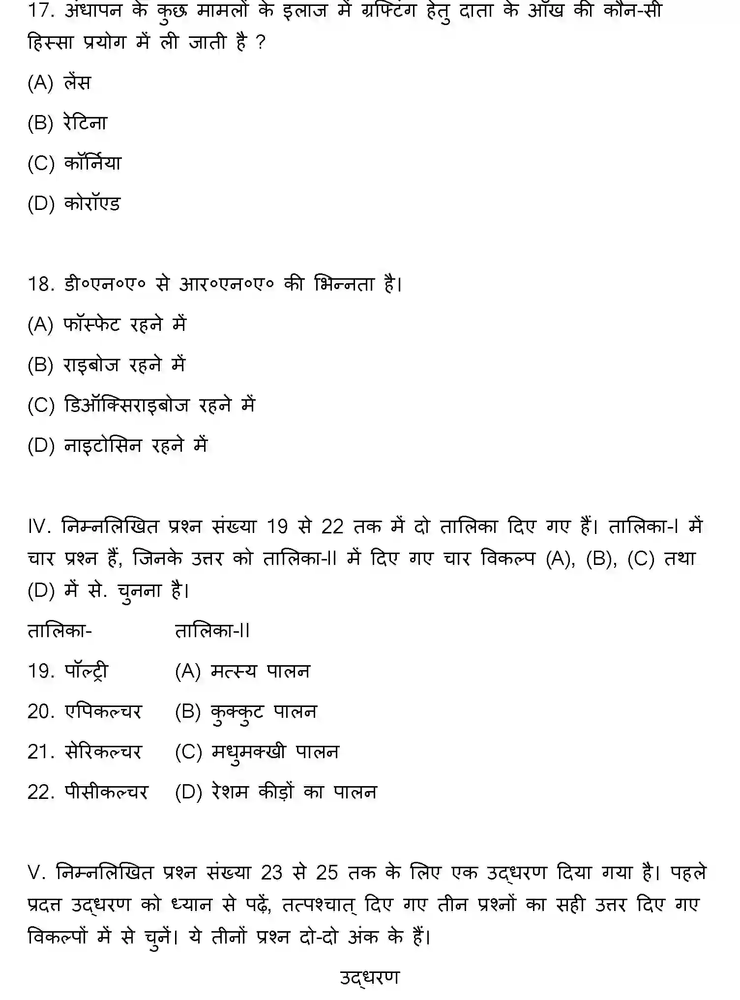 Bihar Board Class 2 2009 BIOLOGY Question Bank - Page 5