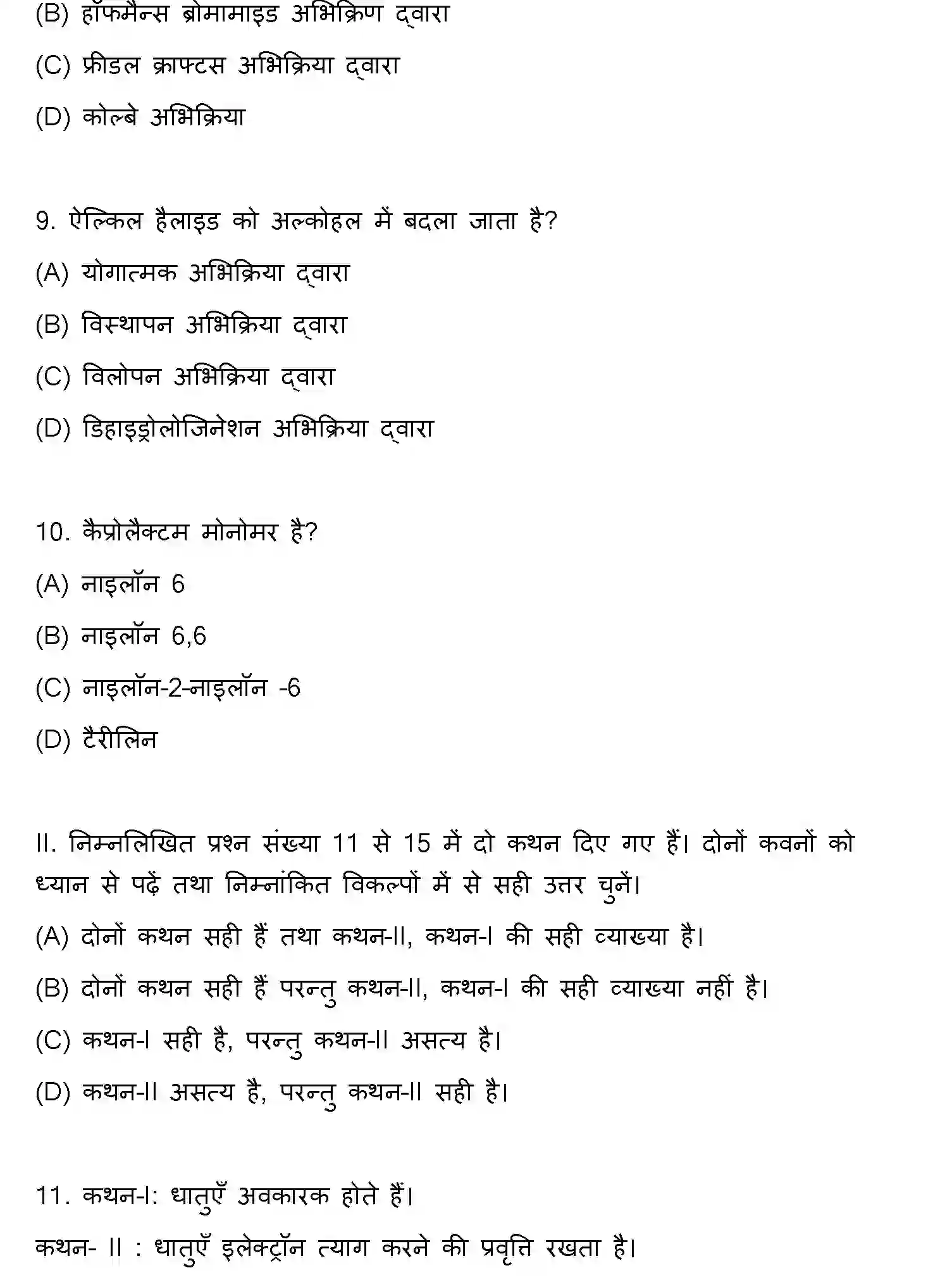 Bihar Board Class 2 2009 CHEMISTRY Question Bank - Page 3