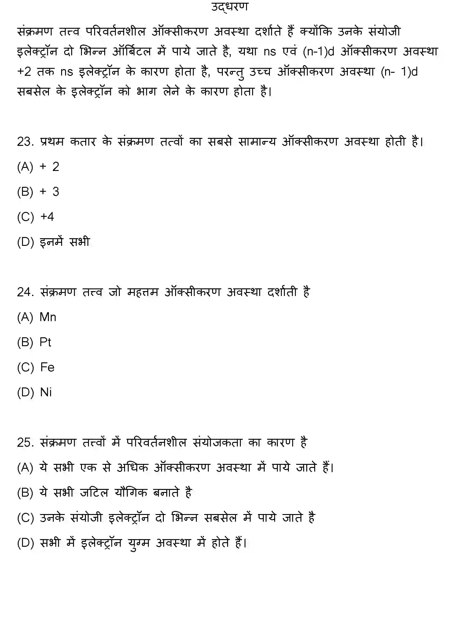 Bihar Board Class 2 2009 CHEMISTRY Question Bank - Page 6