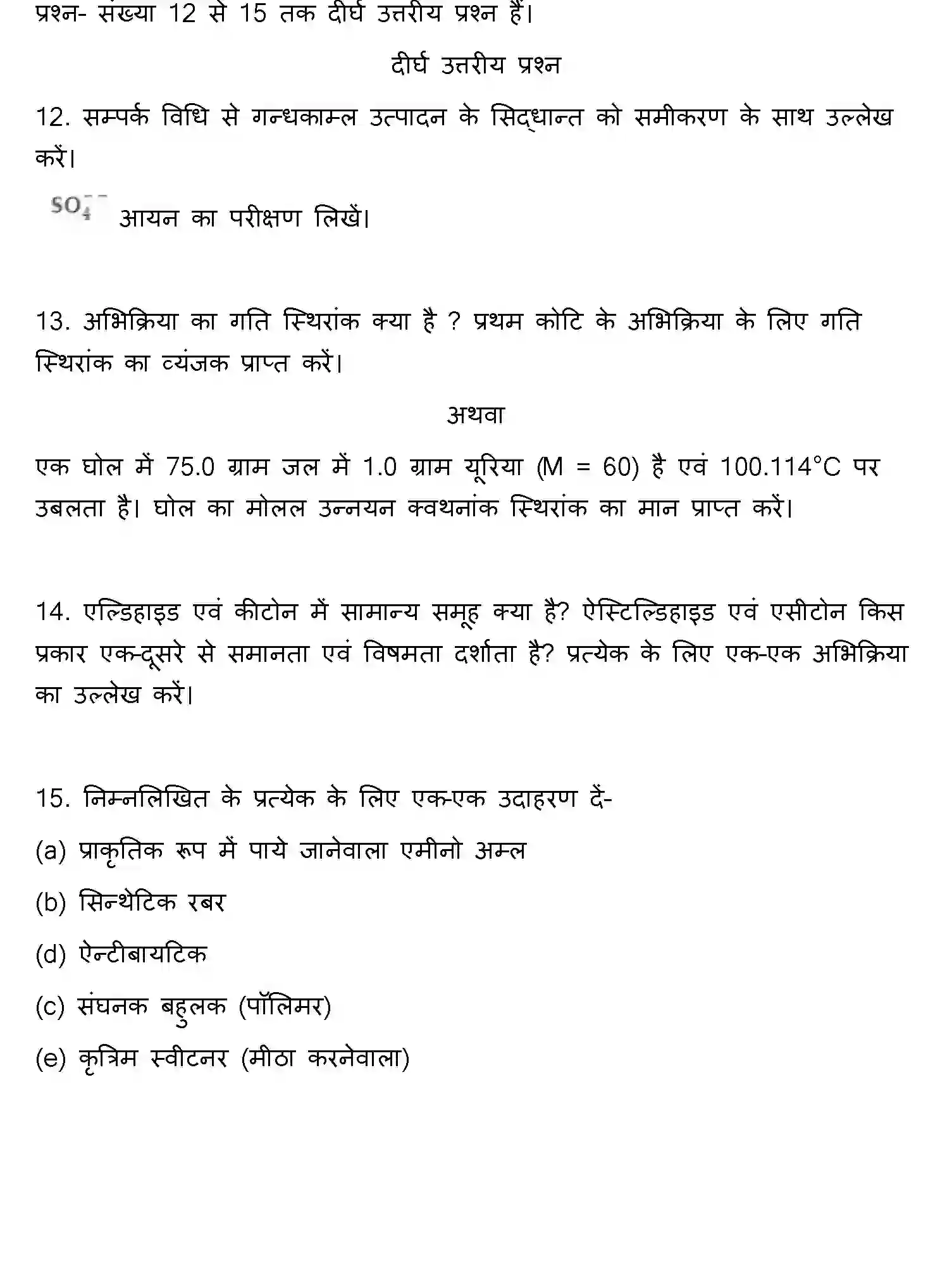 Bihar Board Class 2 2009 CHEMISTRY Question Bank - Page 8