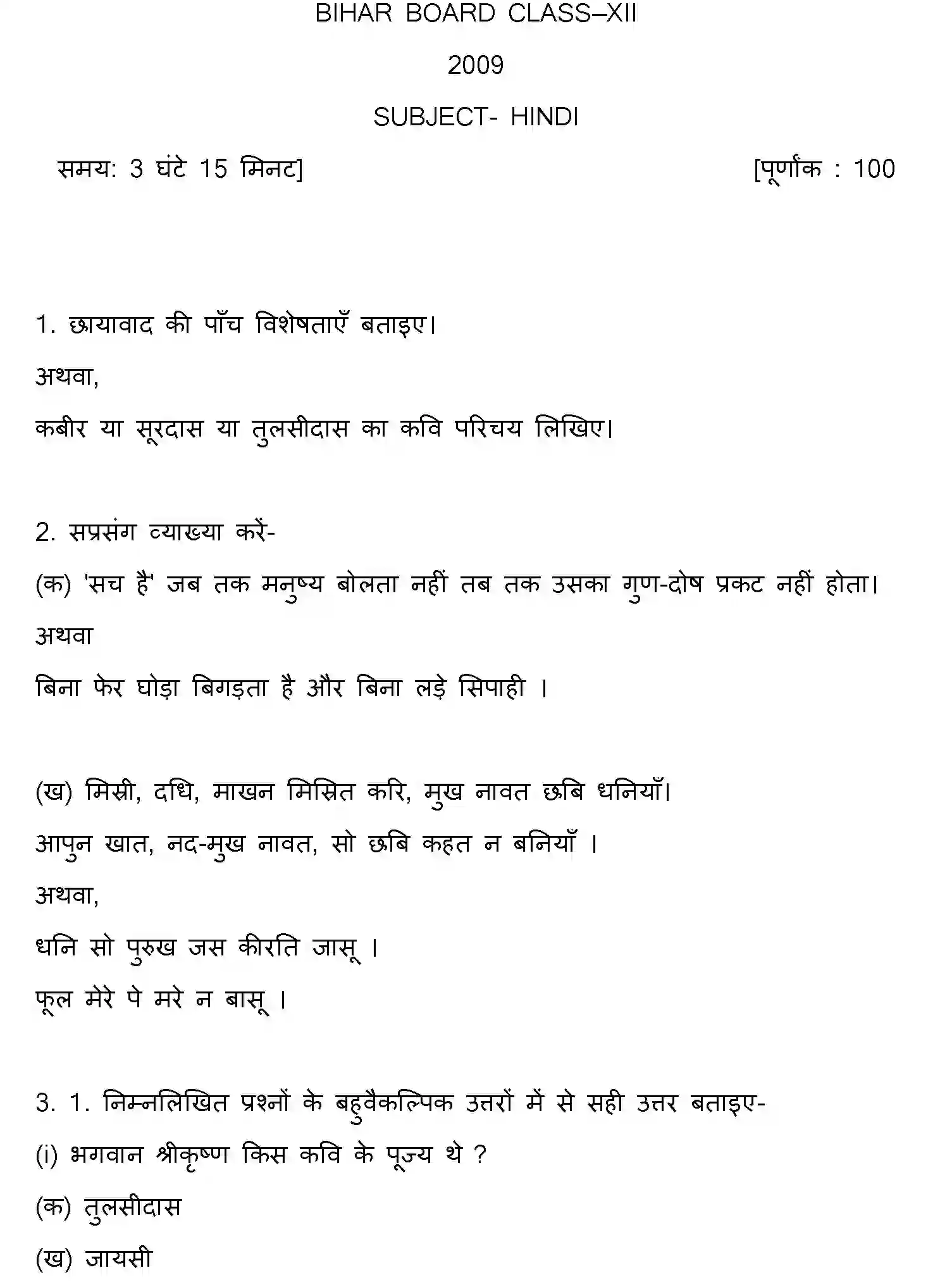 Bihar Board Class 2 2009 HINDI Question Bank - Page 1