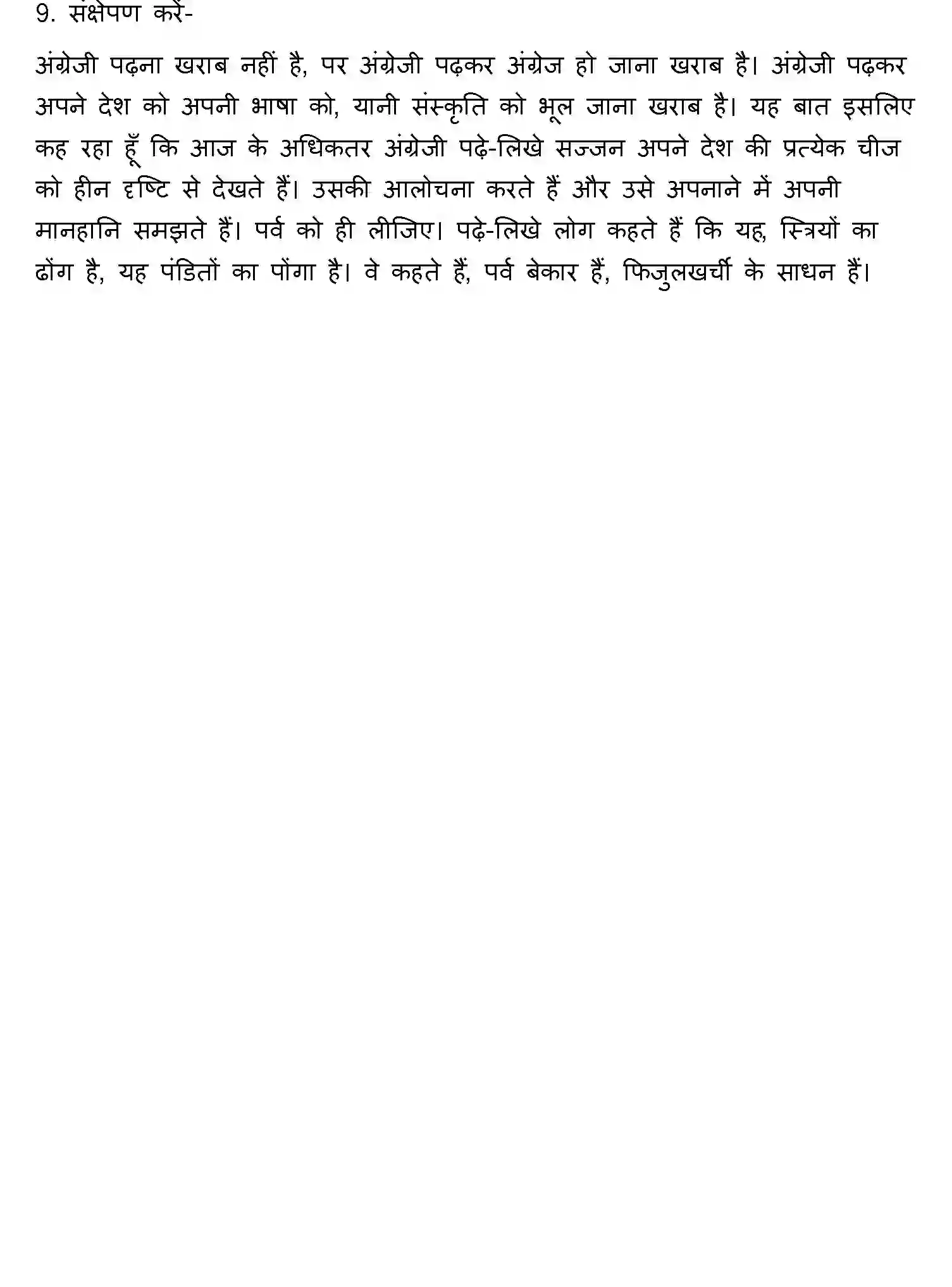 Bihar Board Class 2 2009 HINDI Question Bank - Page 5