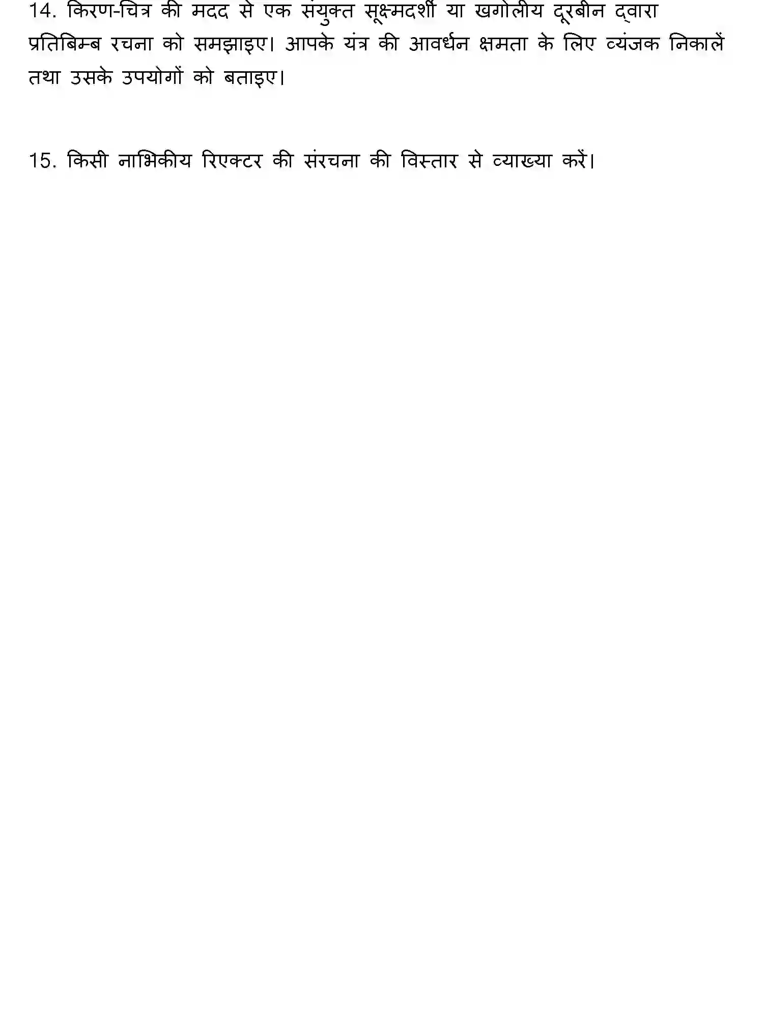 Bihar Board Class 2 2009 PHYSICS Question Bank - Page 10
