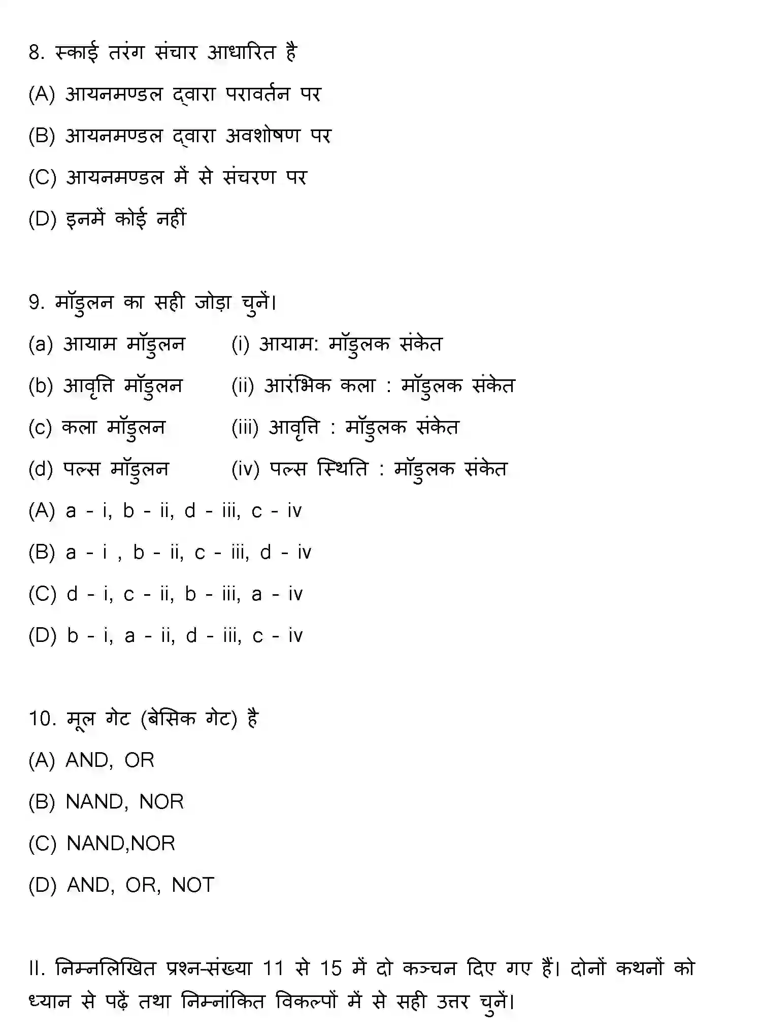 Bihar Board Class 2 2009 PHYSICS Question Bank - Page 3