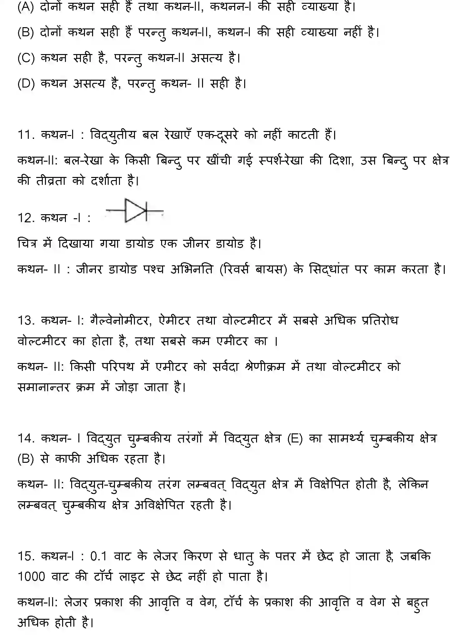 Bihar Board Class 2 2009 PHYSICS Question Bank - Page 4