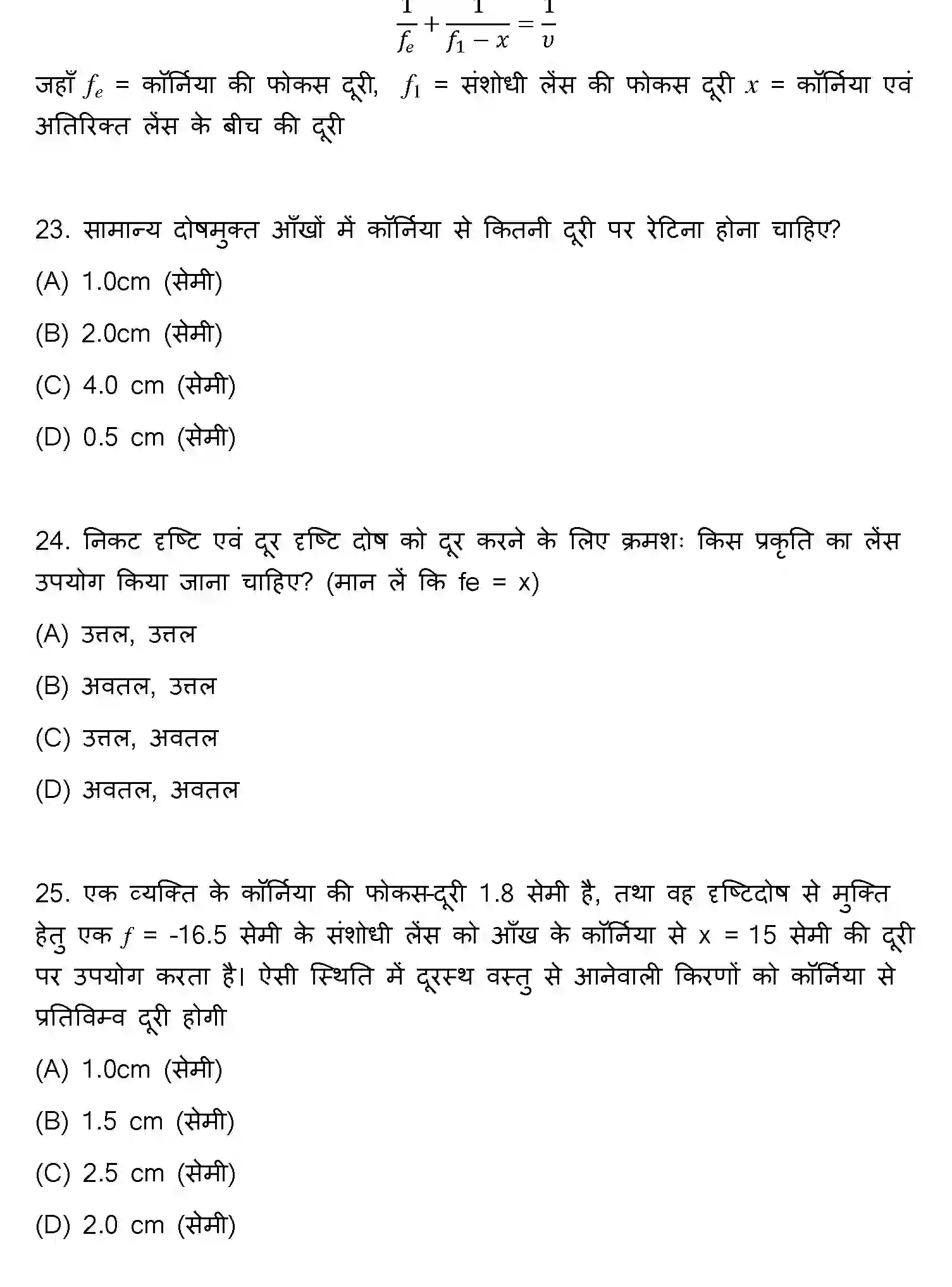 Bihar Board Class 2 2009 PHYSICS Question Bank - Page 7