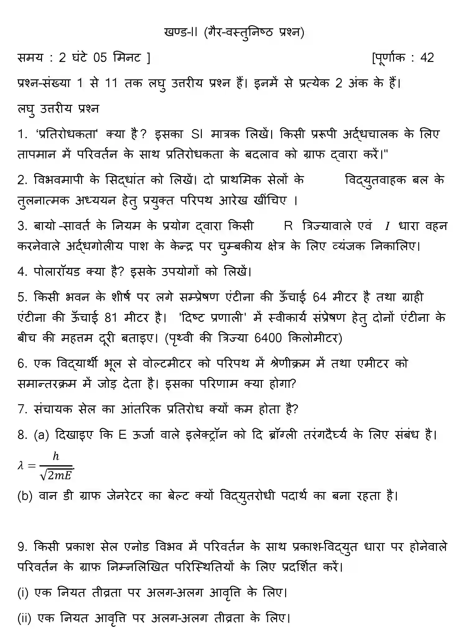 Bihar Board Class 2 2009 PHYSICS Question Bank - Page 8