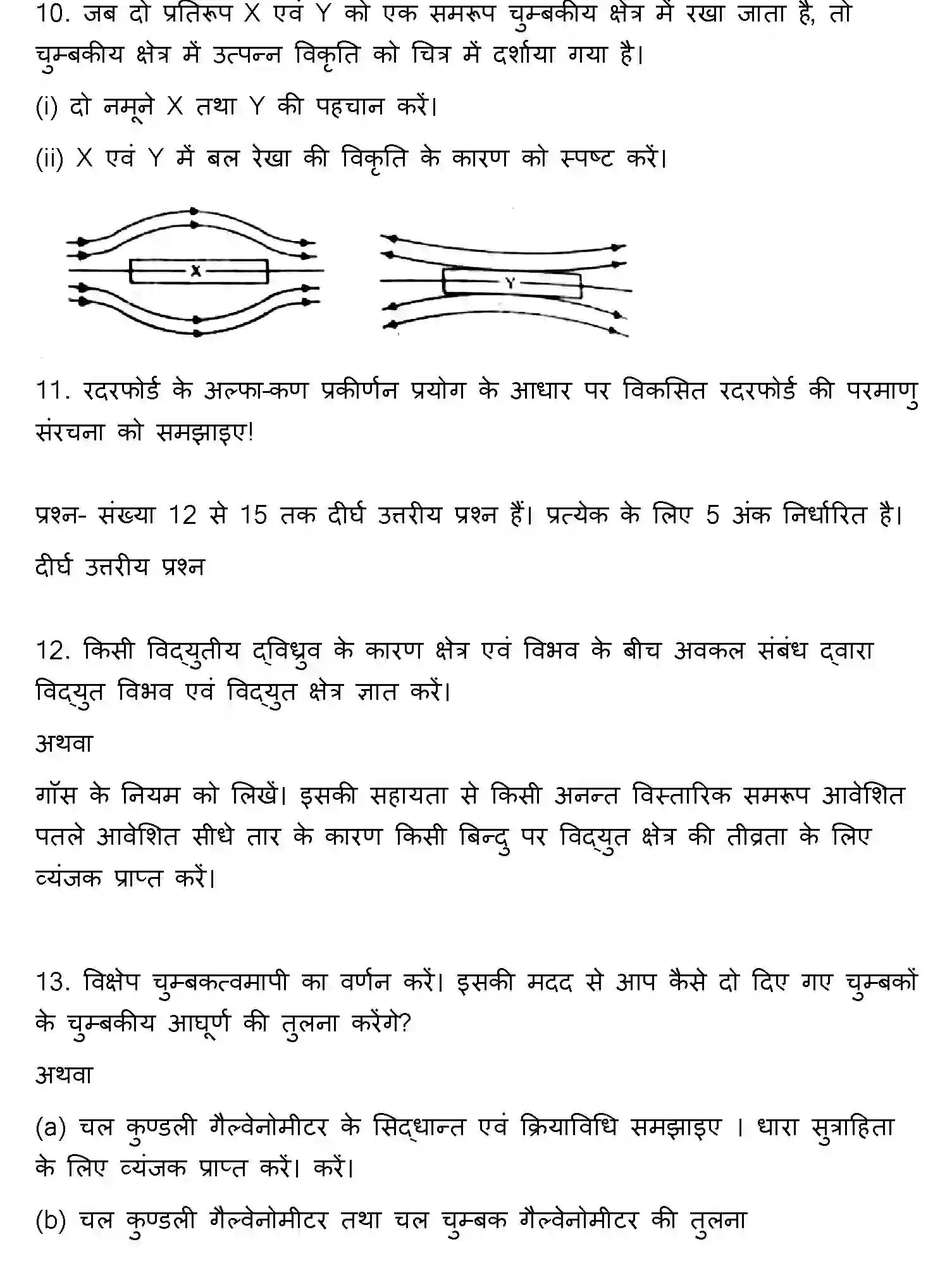 Bihar Board Class 2 2009 PHYSICS Question Bank - Page 9