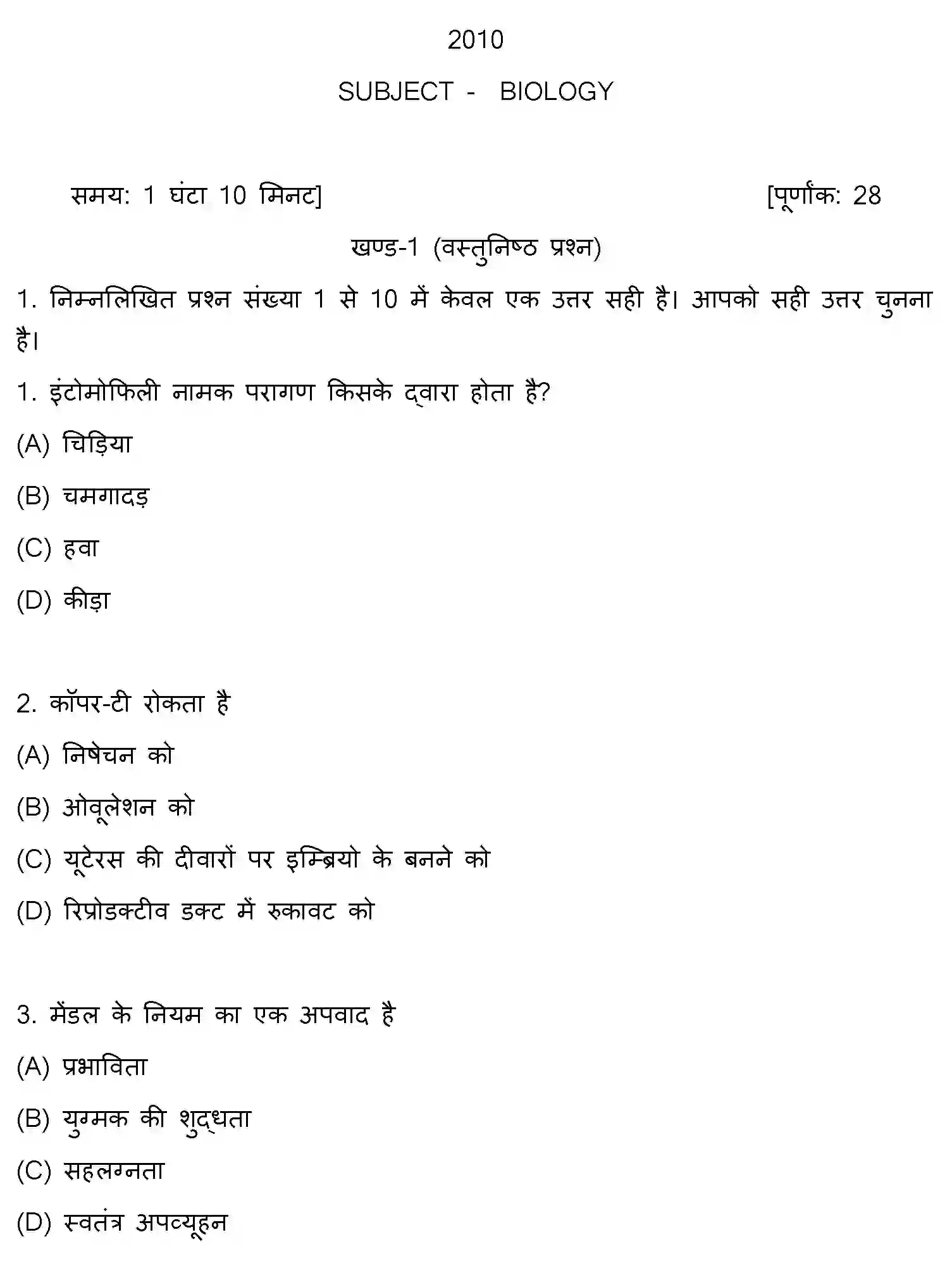 Bihar Board Class 12 2010 BIOLOGY Question Bank - Page 1