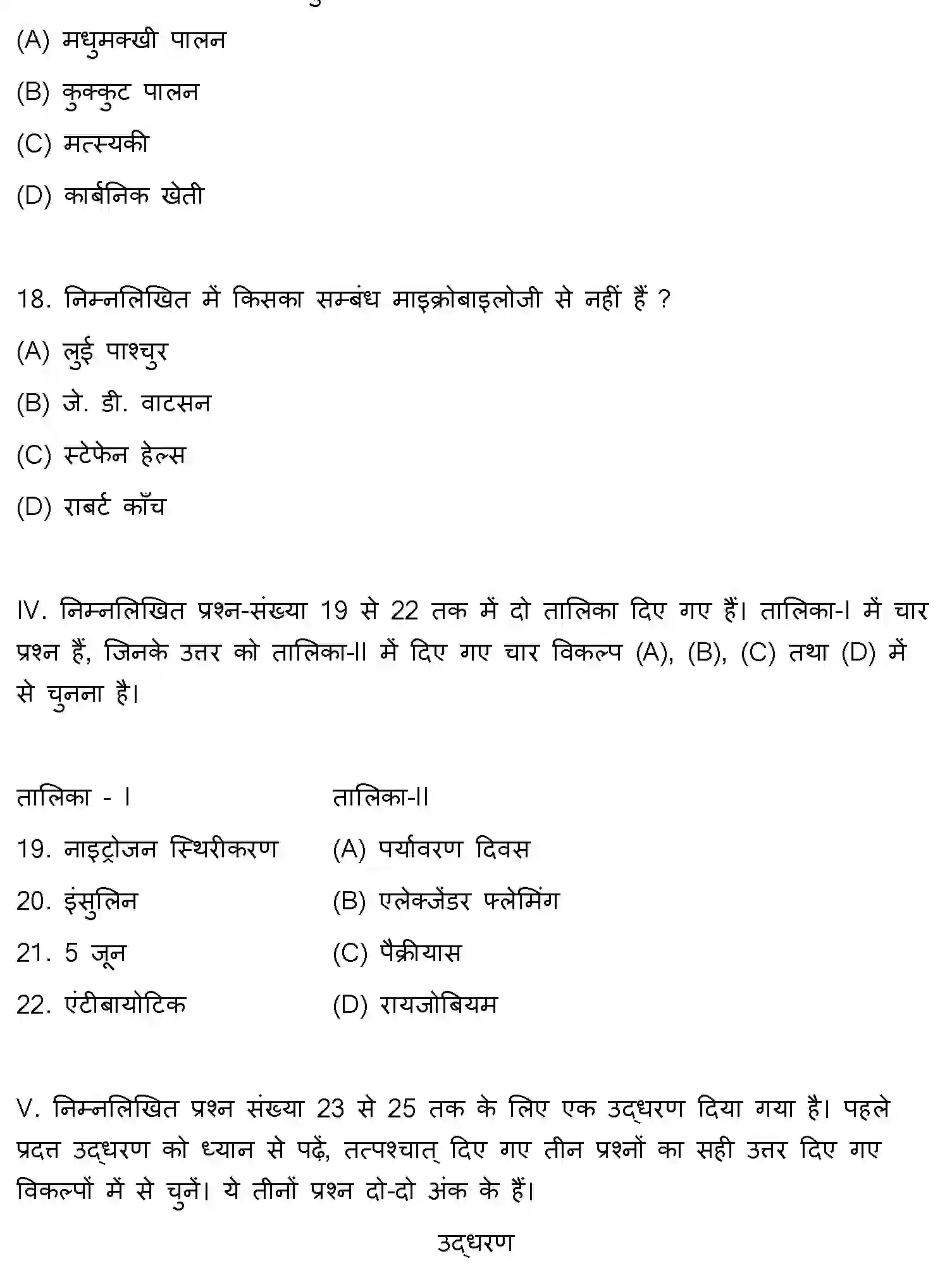 Bihar Board Class 12 2010 BIOLOGY Question Bank - Page 5