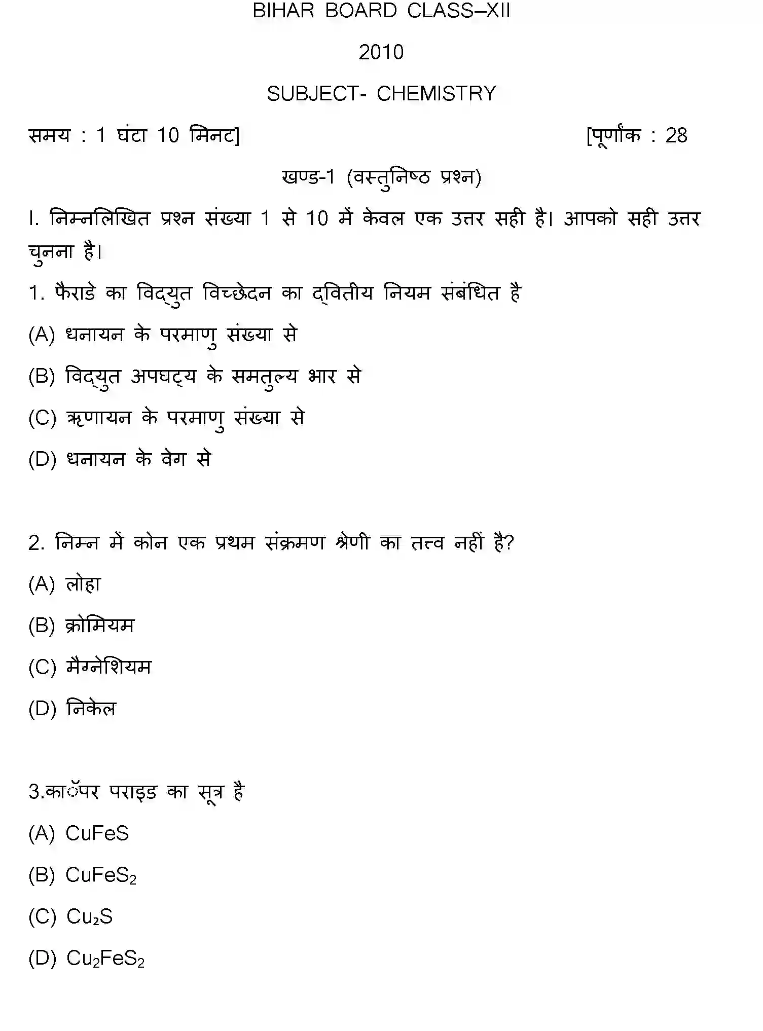 Bihar Board Class 2 2010 CHEMISTRY Question Bank - Page 1