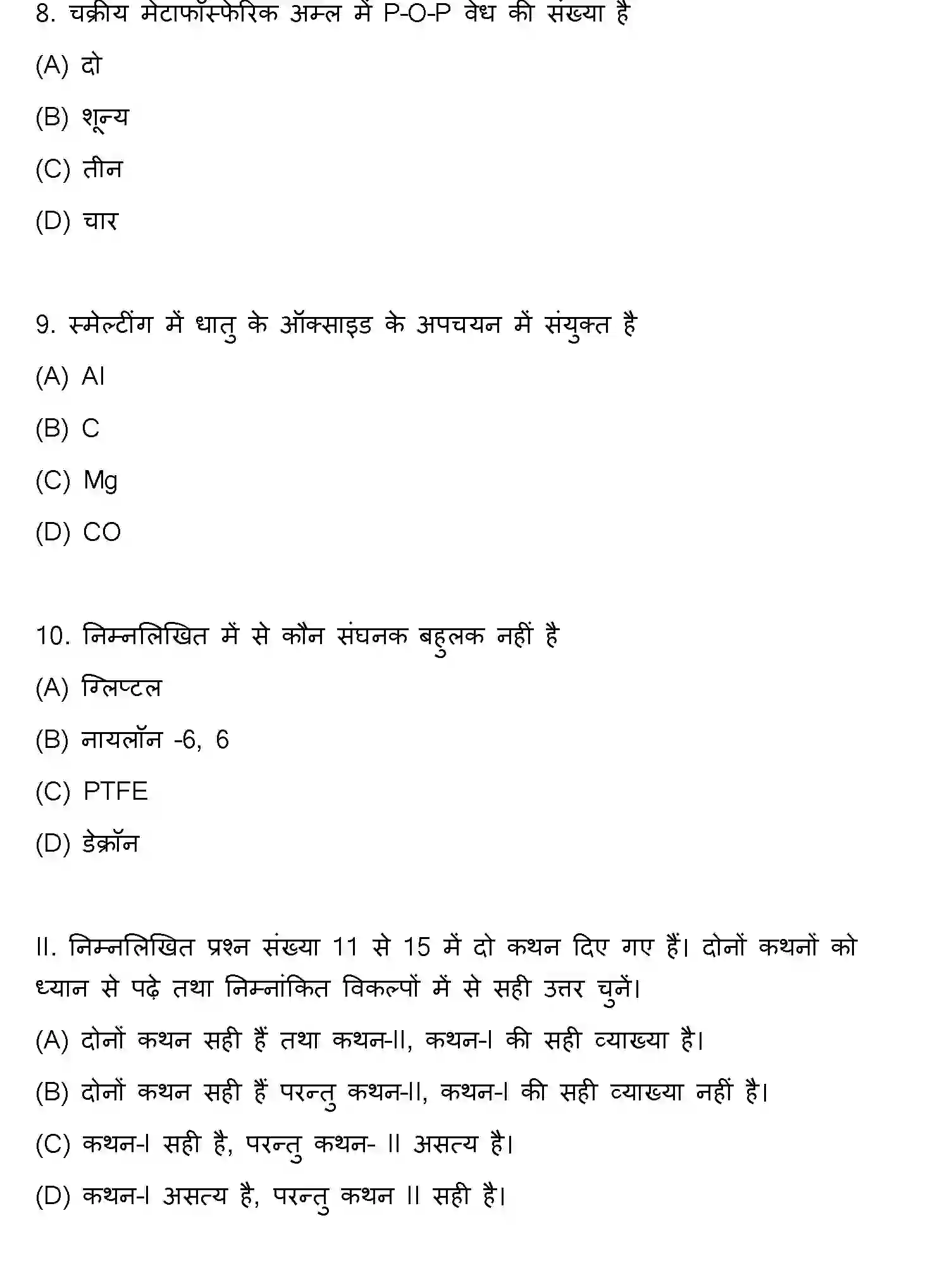 Bihar Board Class 2 2010 CHEMISTRY Question Bank - Page 3