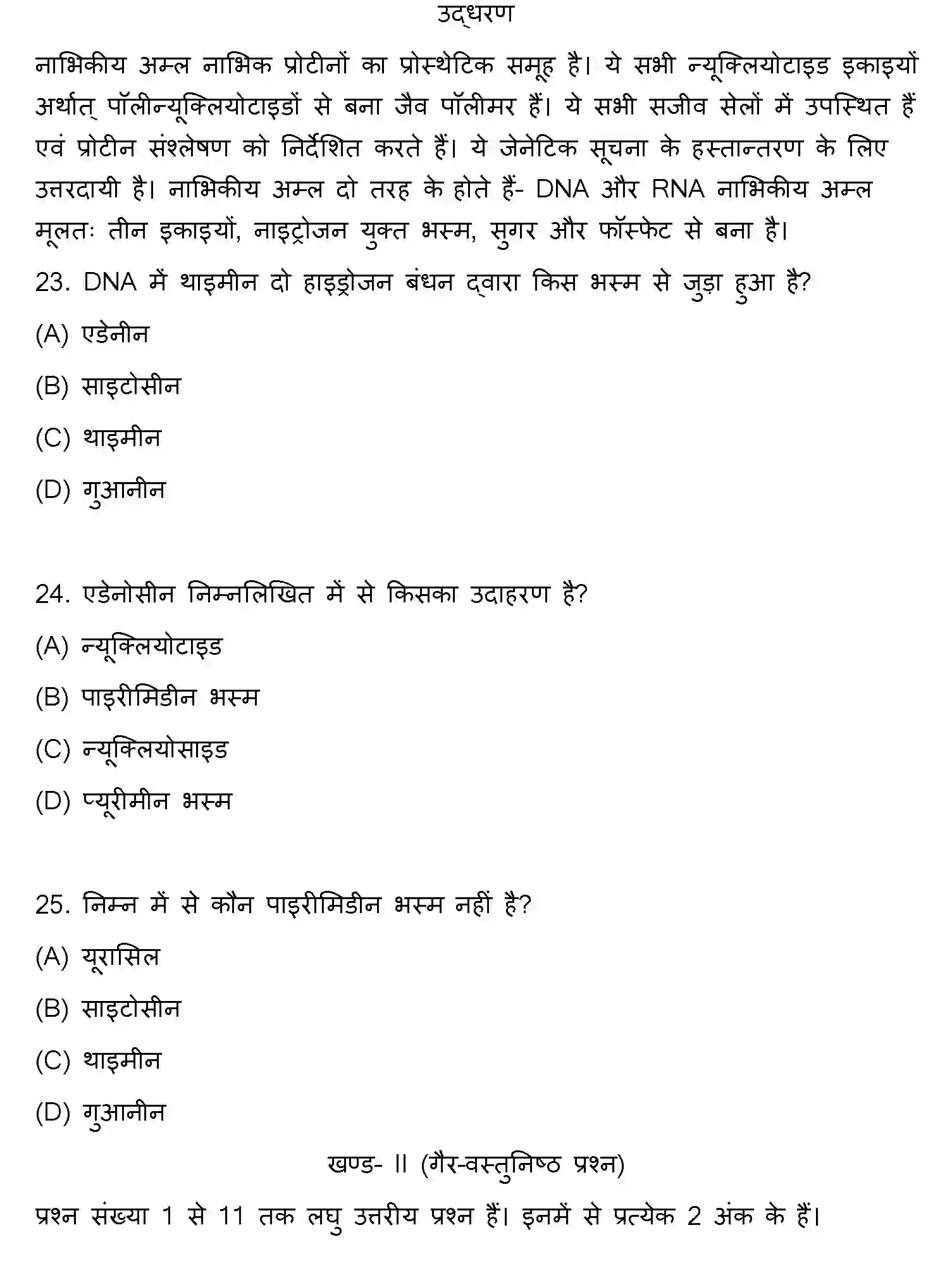 Bihar Board Class 2 2010 CHEMISTRY Question Bank - Page 6