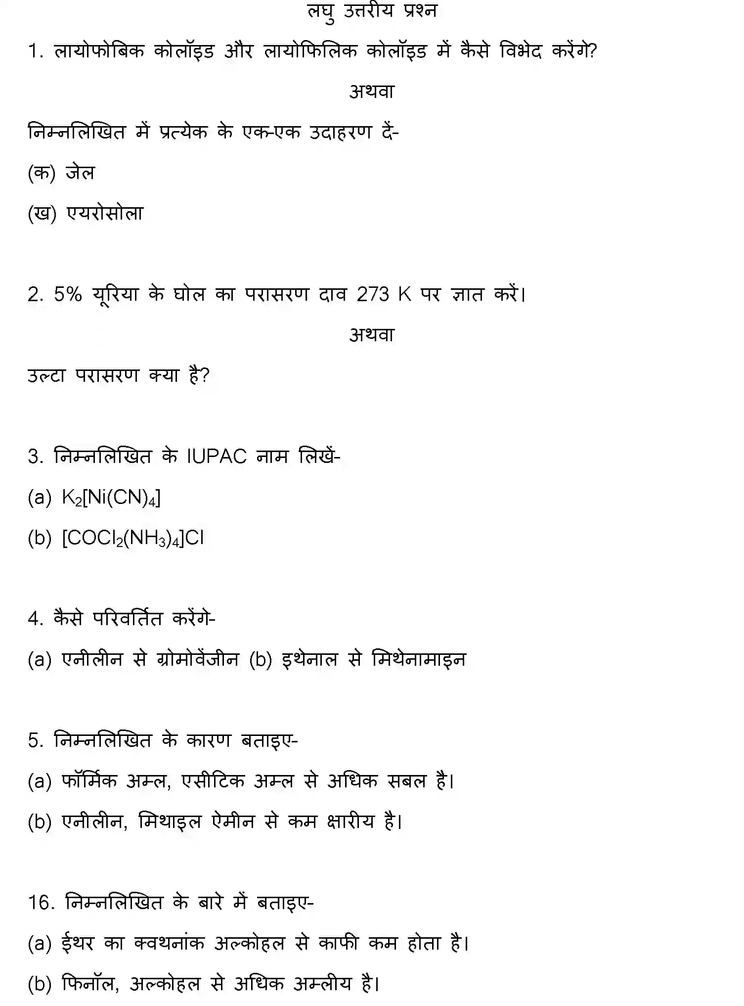 Bihar Board Class 2 2010 CHEMISTRY Question Bank - Page 7