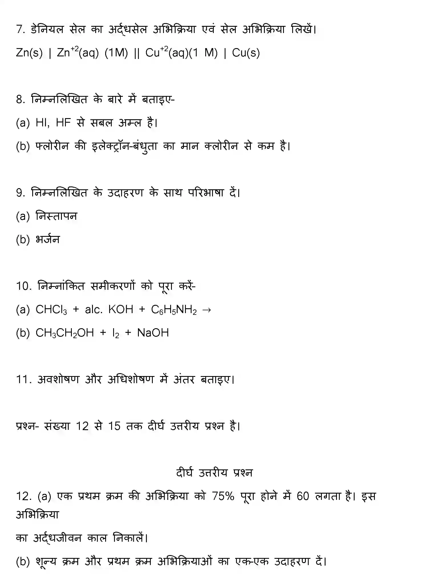 Bihar Board Class 2 2010 CHEMISTRY Question Bank - Page 8
