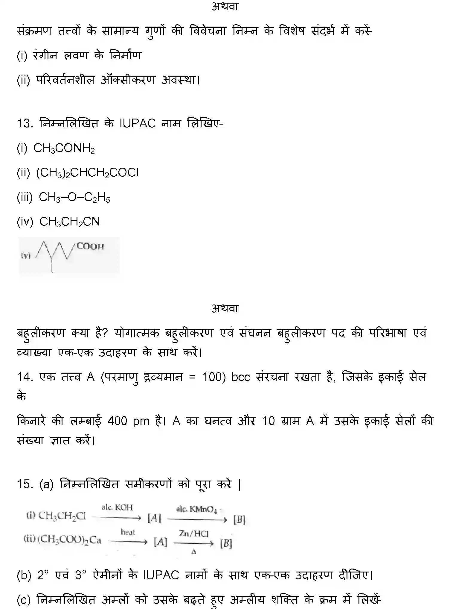 Bihar Board Class 2 2010 CHEMISTRY Question Bank - Page 9