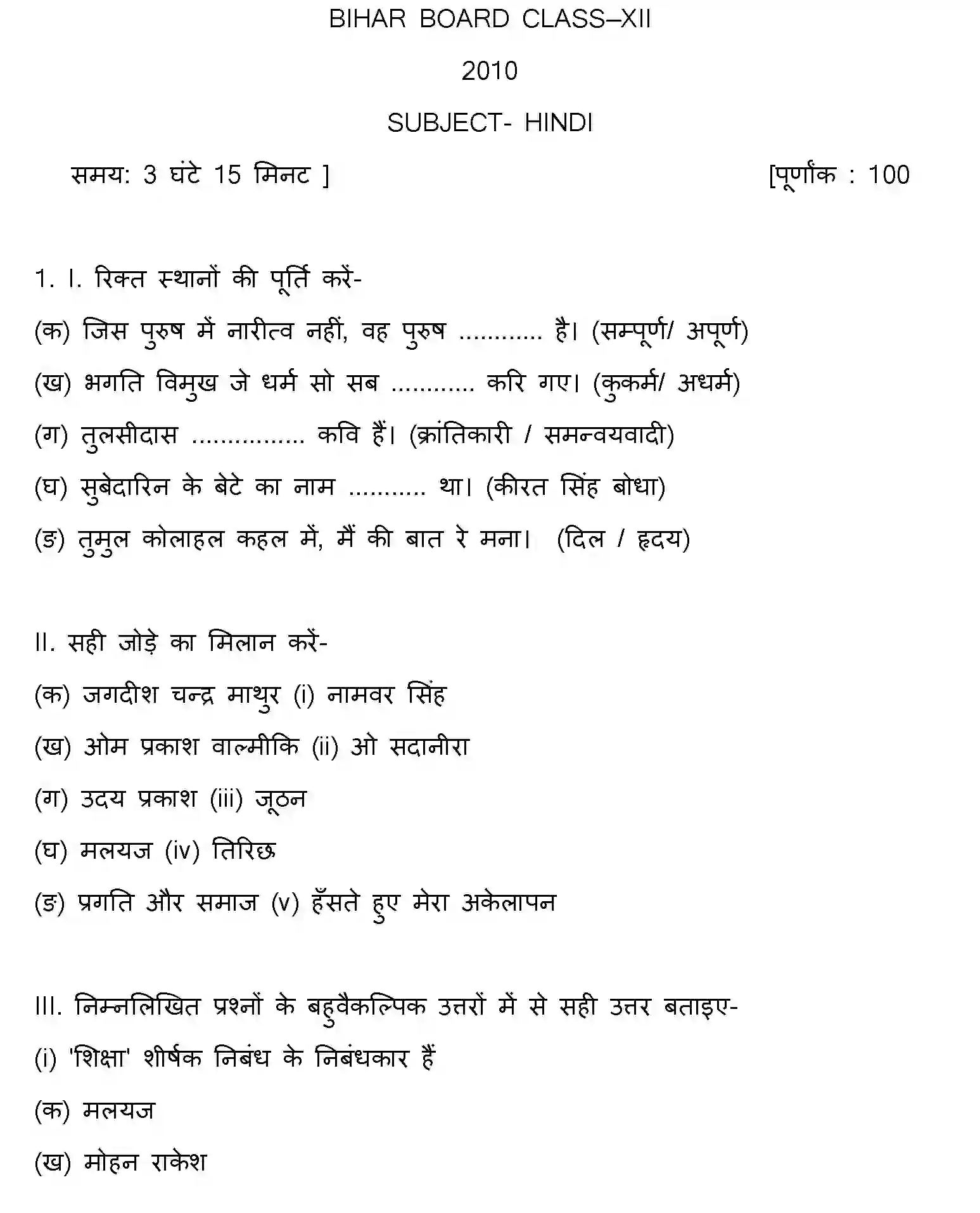 Bihar Board Class 2 2010 HINDI Question Bank - Page 1