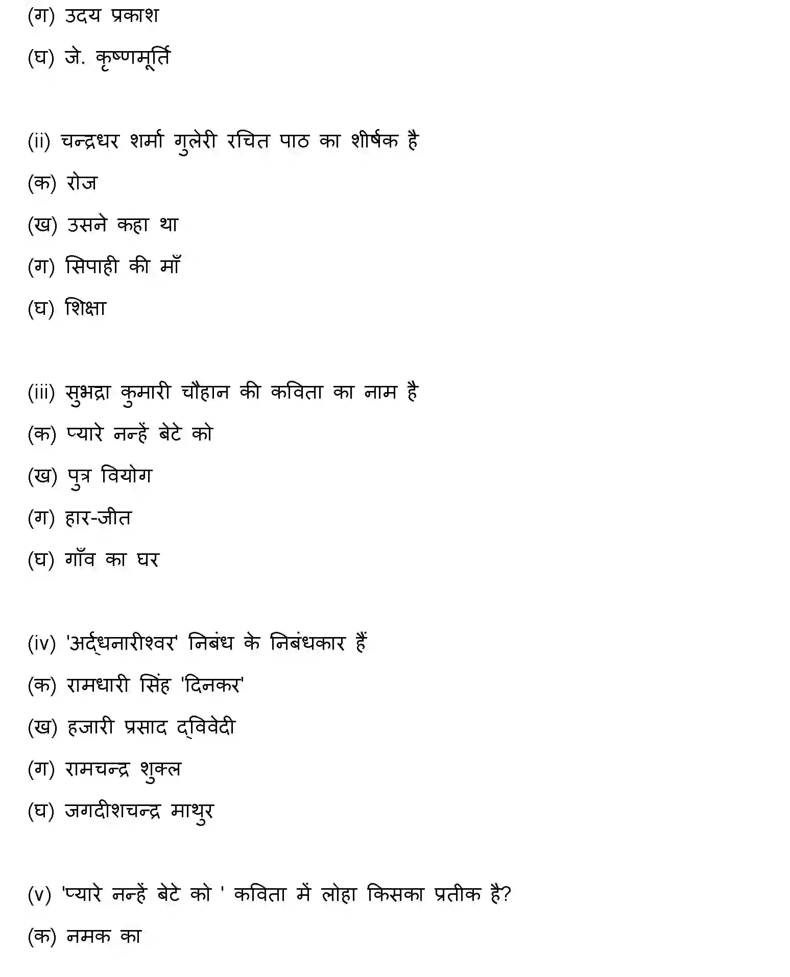 Bihar Board Class 2 2010 HINDI Question Bank - Page 2