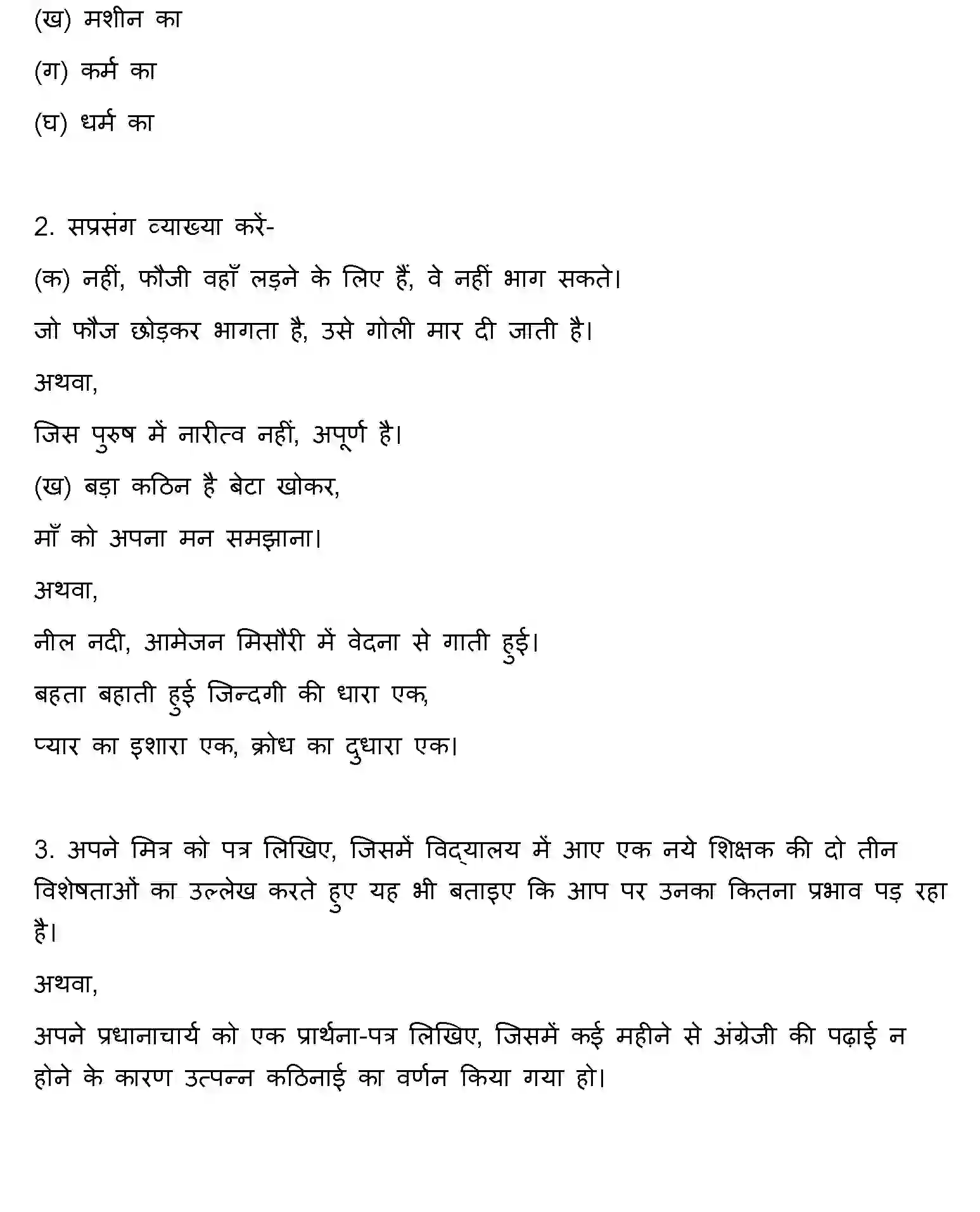 Bihar Board Class 2 2010 HINDI Question Bank - Page 3
