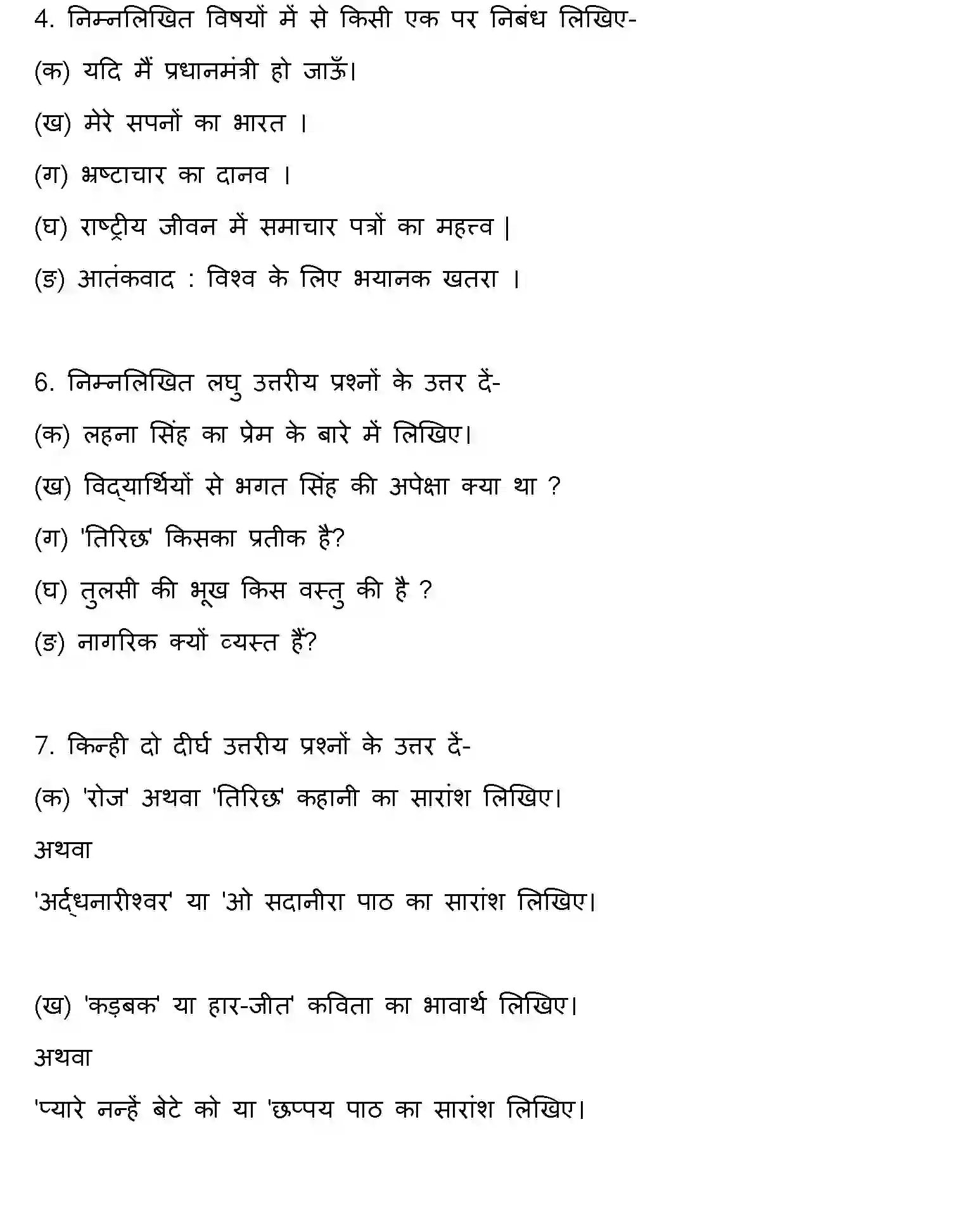 Bihar Board Class 2 2010 HINDI Question Bank - Page 4