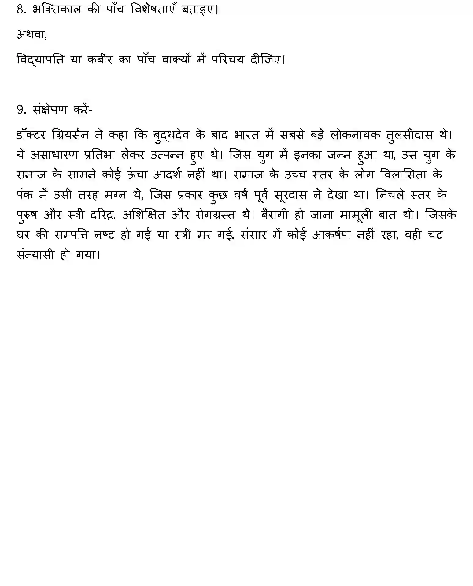Bihar Board Class 2 2010 HINDI Question Bank - Page 5