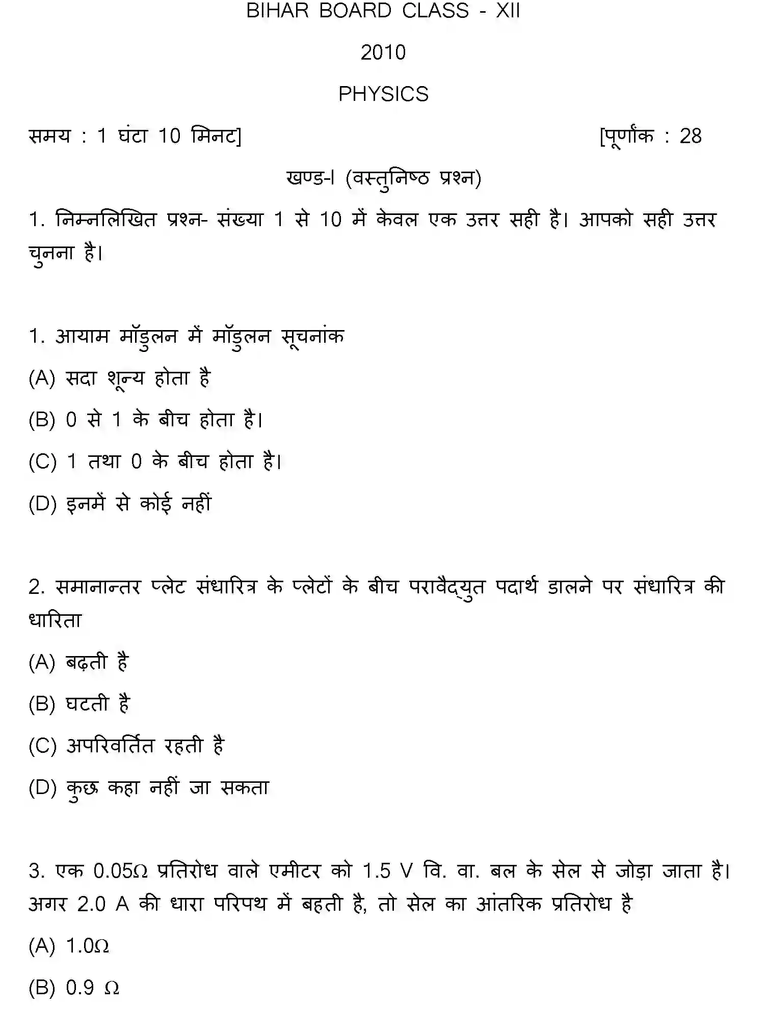 Bihar Board Class 12 2010 PHYSICS Question Bank - Page 1