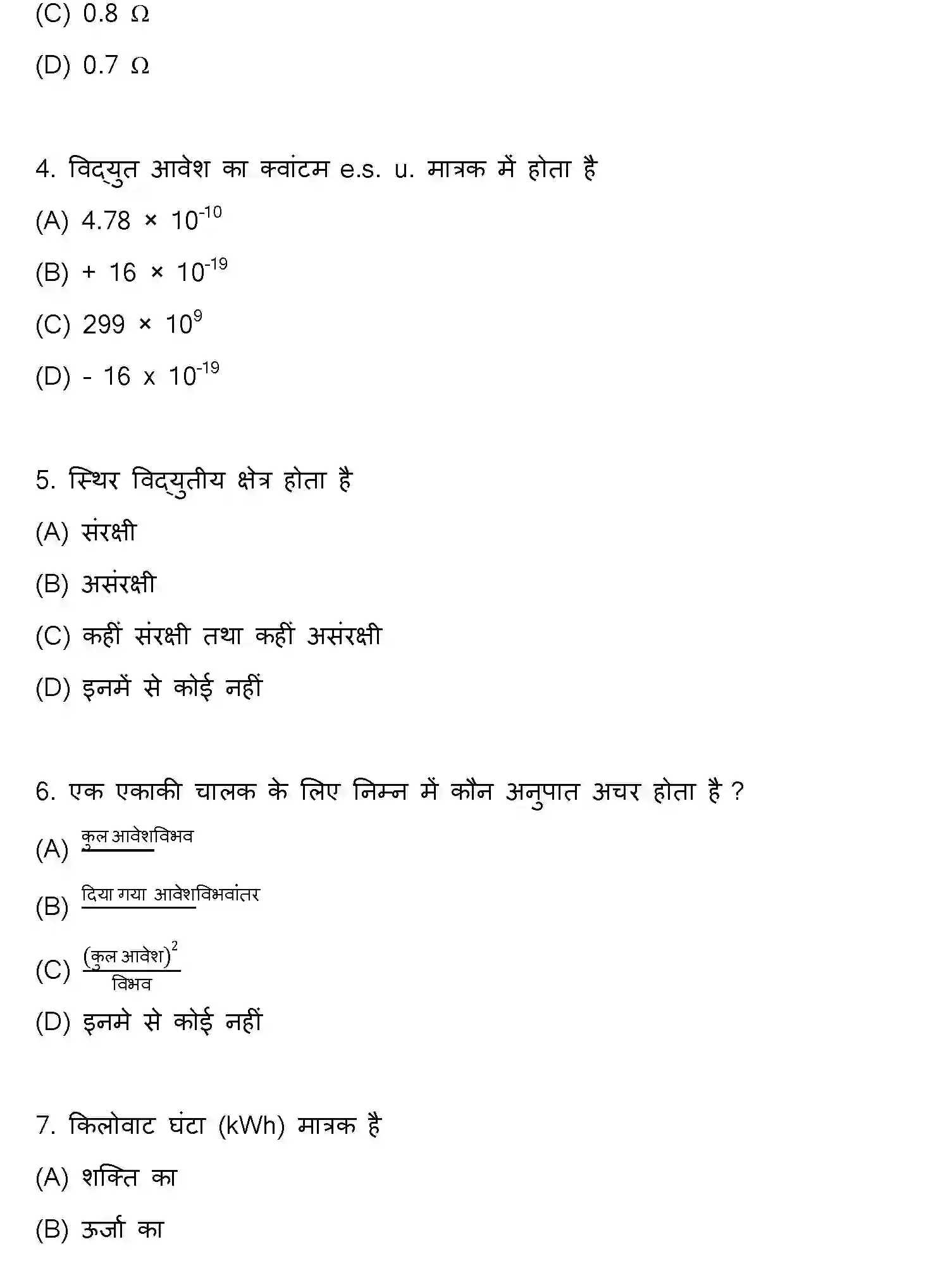 Bihar Board Class 12 2010 PHYSICS Question Bank - Page 2