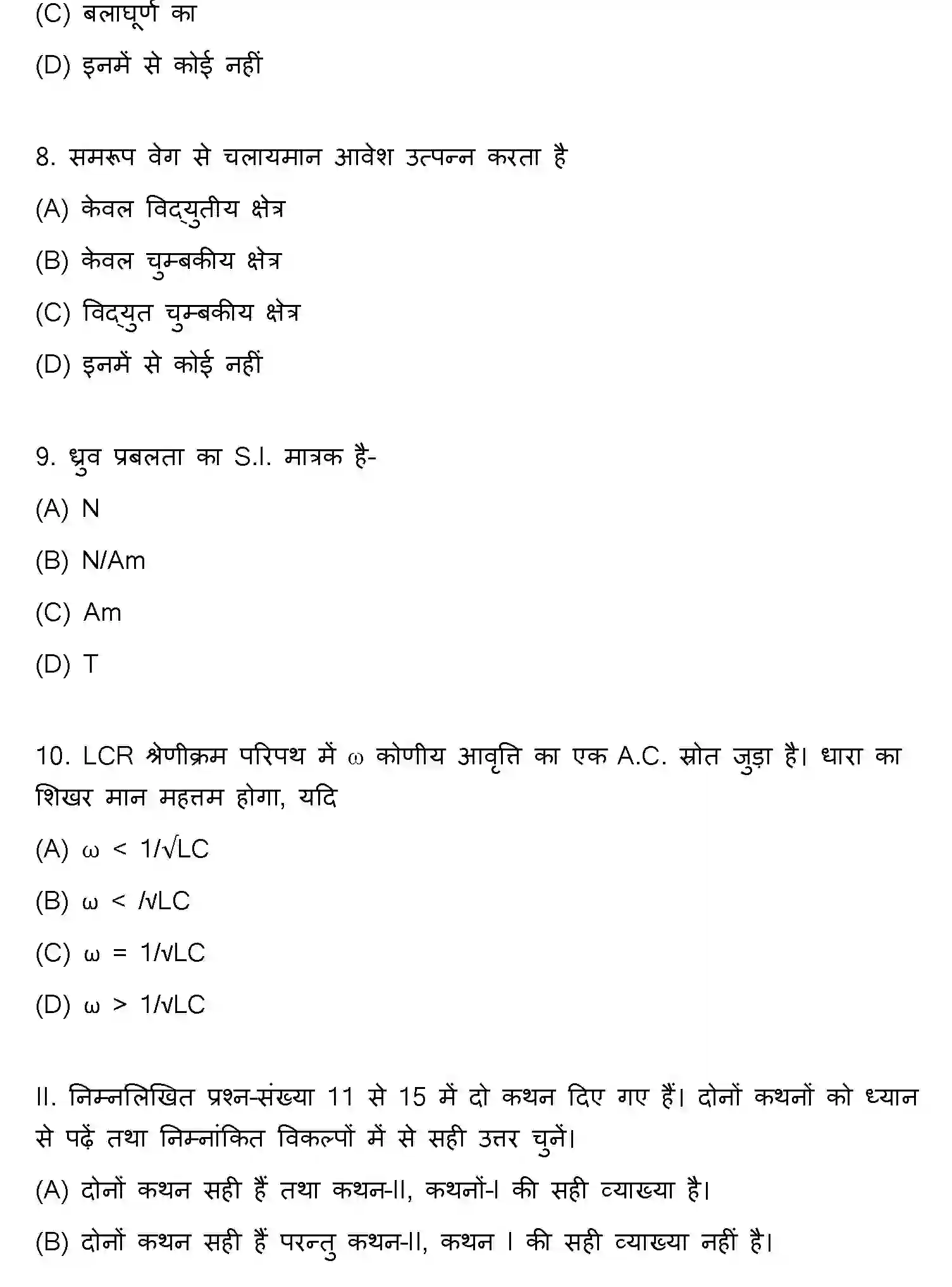 Bihar Board Class 12 2010 PHYSICS Question Bank - Page 3