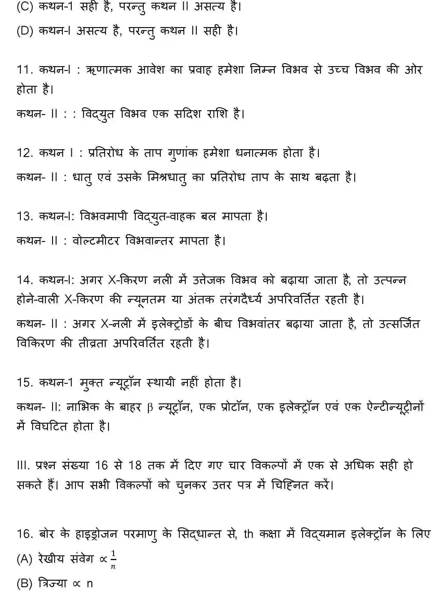 Bihar Board Class 12 2010 PHYSICS Question Bank - Page 4