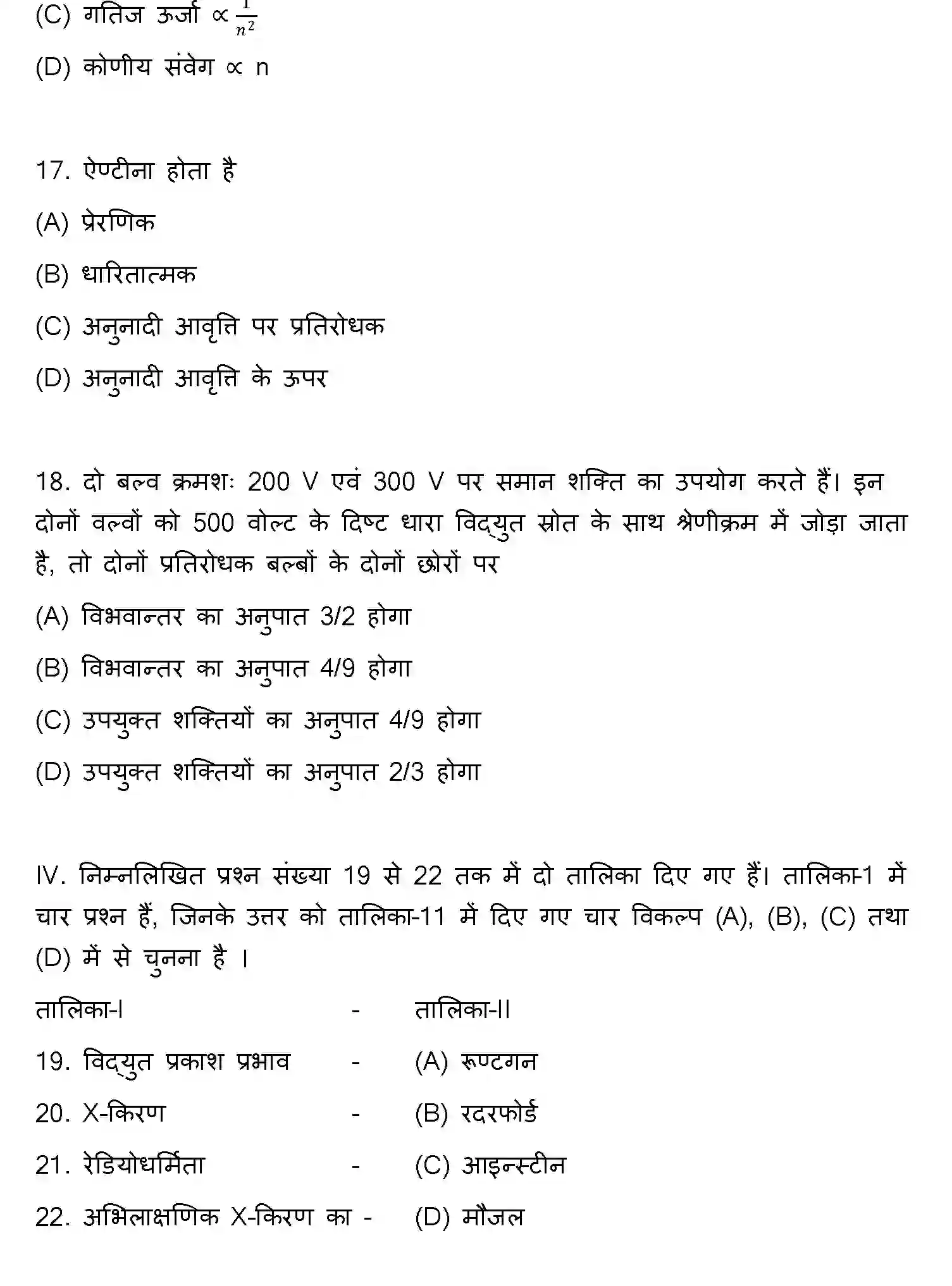 Bihar Board Class 12 2010 PHYSICS Question Bank - Page 5