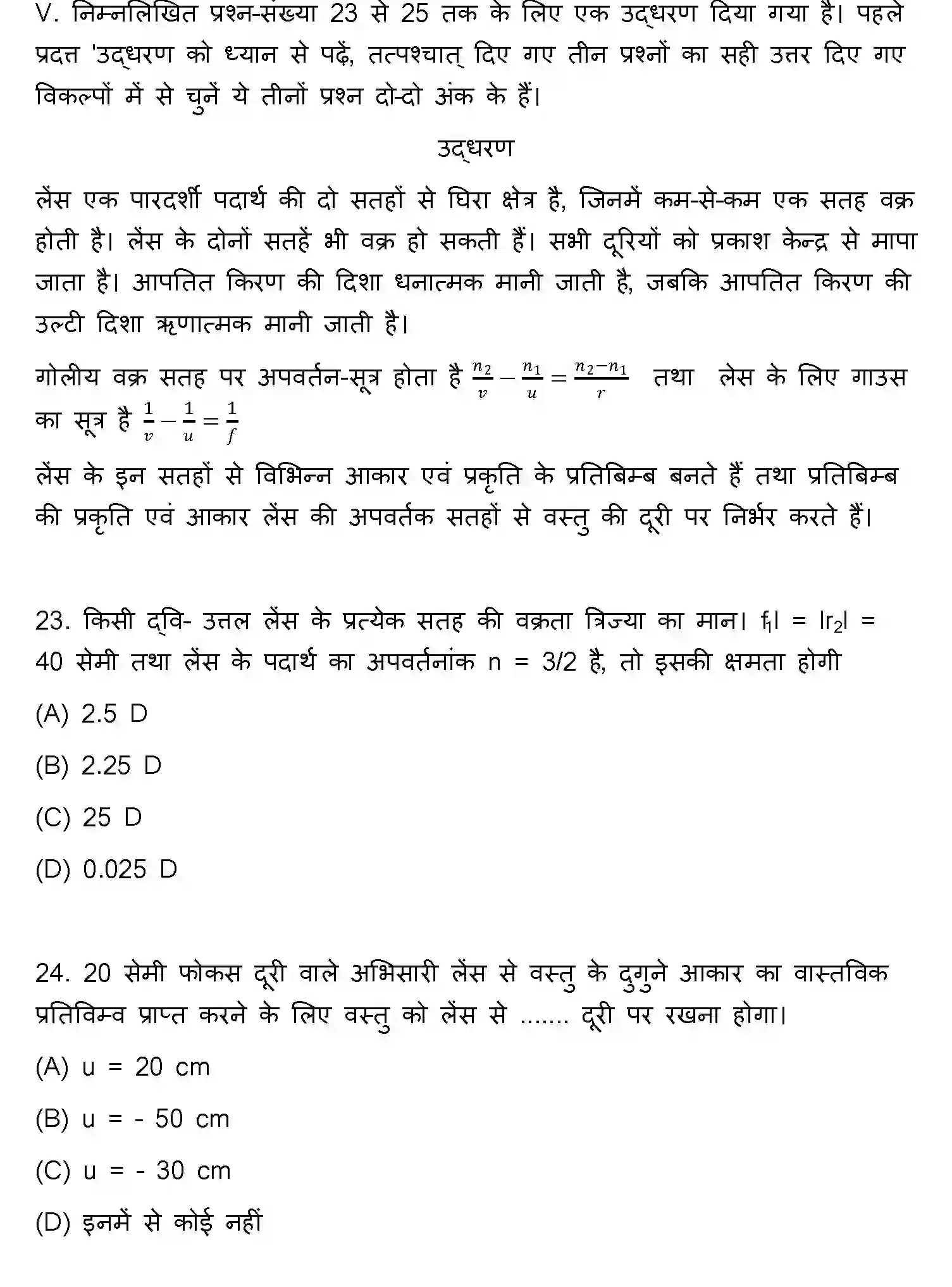Bihar Board Class 12 2010 PHYSICS Question Bank - Page 6