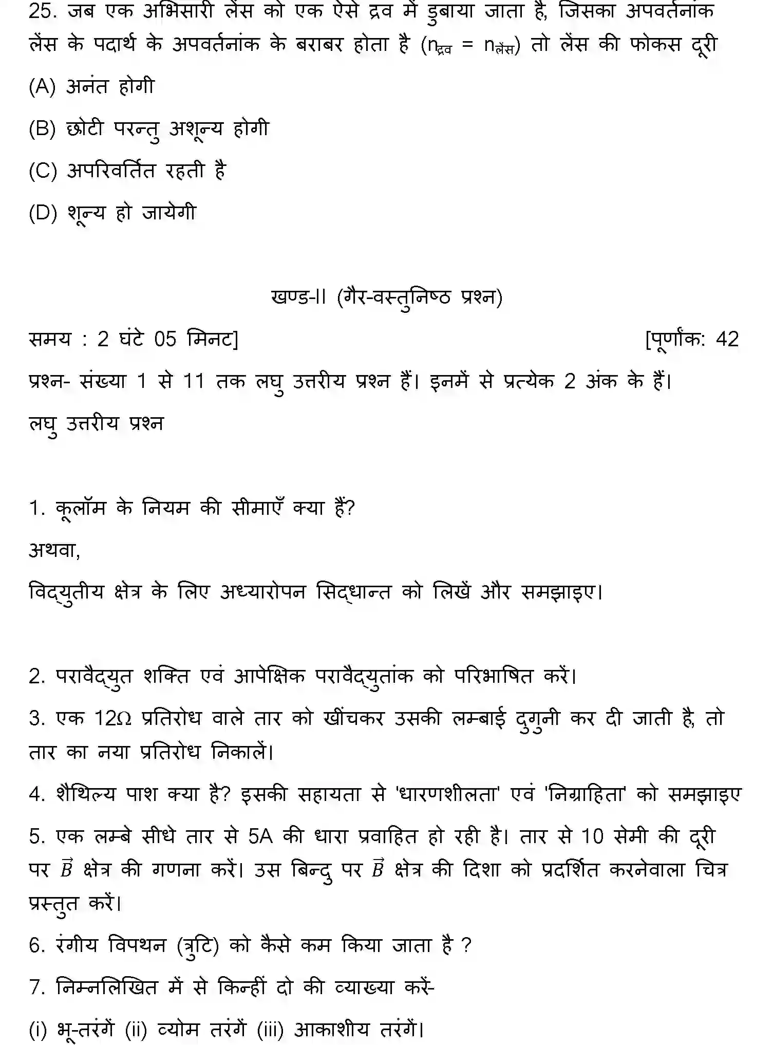 Bihar Board Class 12 2010 PHYSICS Question Bank - Page 7