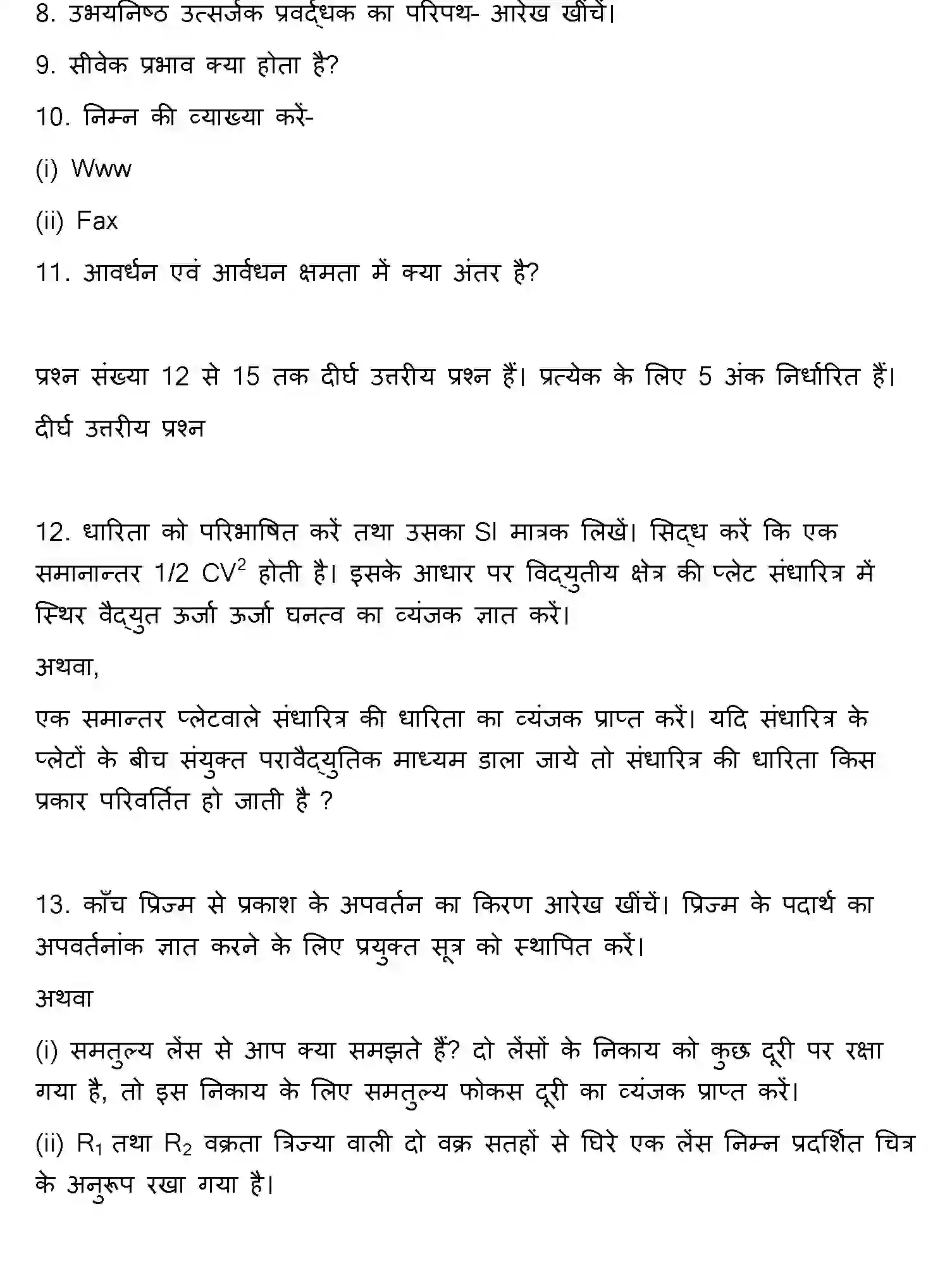 Bihar Board Class 12 2010 PHYSICS Question Bank - Page 8