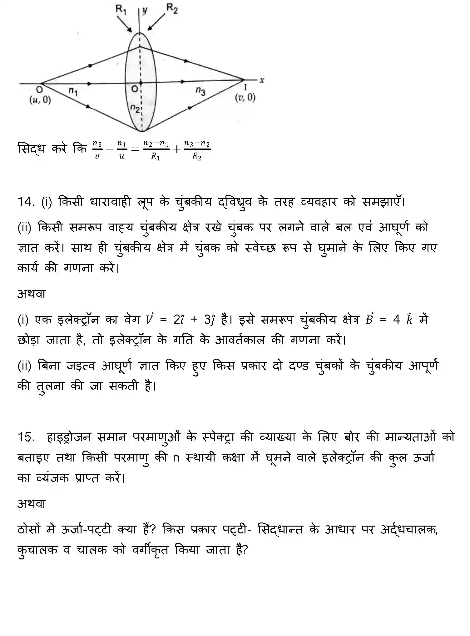 Bihar Board Class 12 2010 PHYSICS Question Bank - Page 9