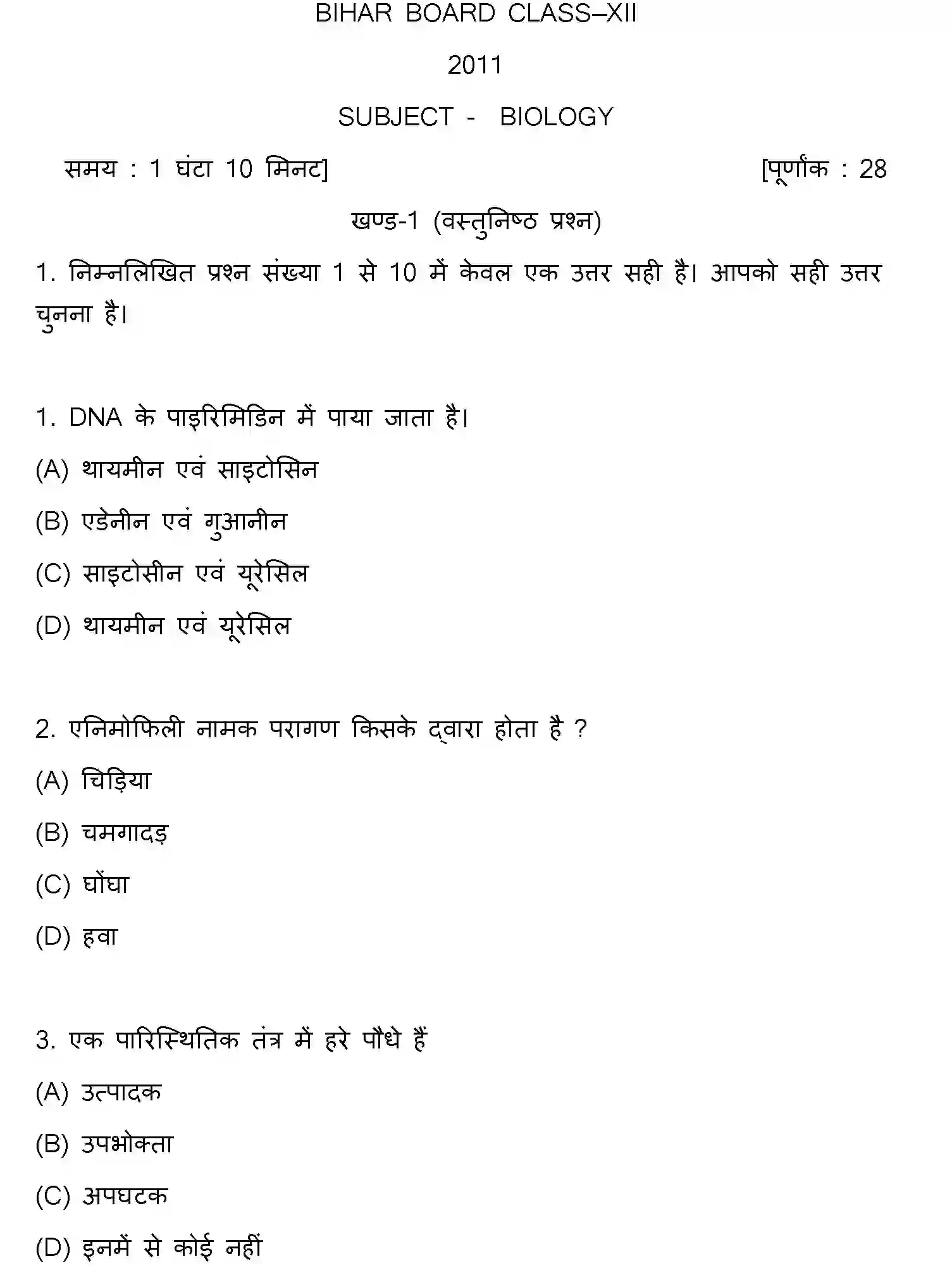 Bihar Board Class 12 2011 BIOLOGY Question Bank - Page 1