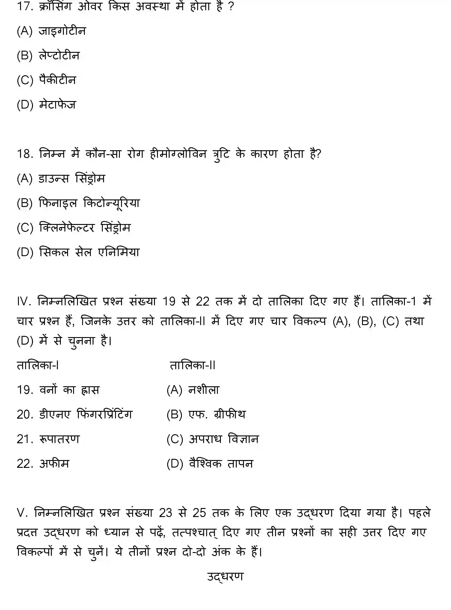 Bihar Board Class 12 2011 BIOLOGY Question Bank - Page 5