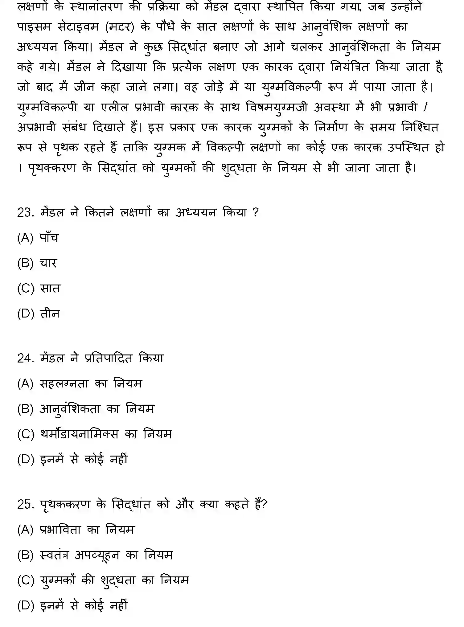 Bihar Board Class 12 2011 BIOLOGY Question Bank - Page 6