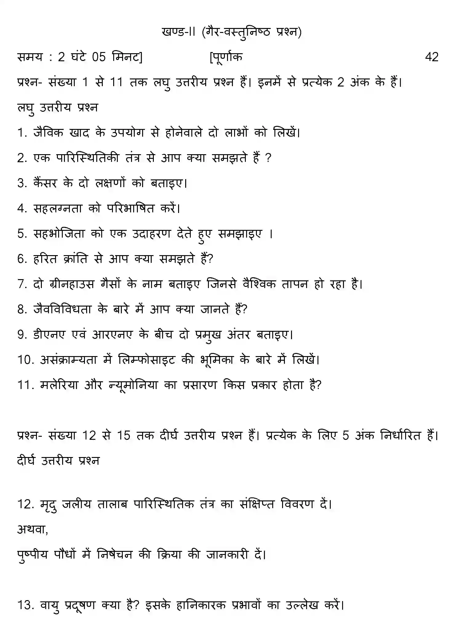 Bihar Board Class 12 2011 BIOLOGY Question Bank - Page 7