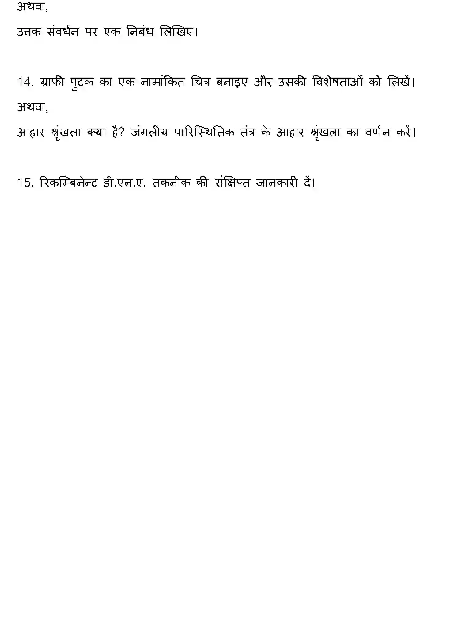 Bihar Board Class 12 2011 BIOLOGY Question Bank - Page 8