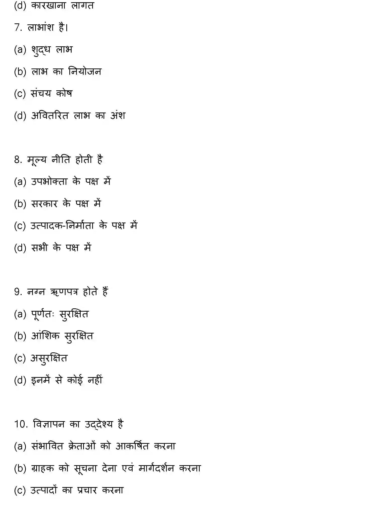 Bihar Board Class 12 2011 ENTREPRENEURSHIP Question Bank - Page 3