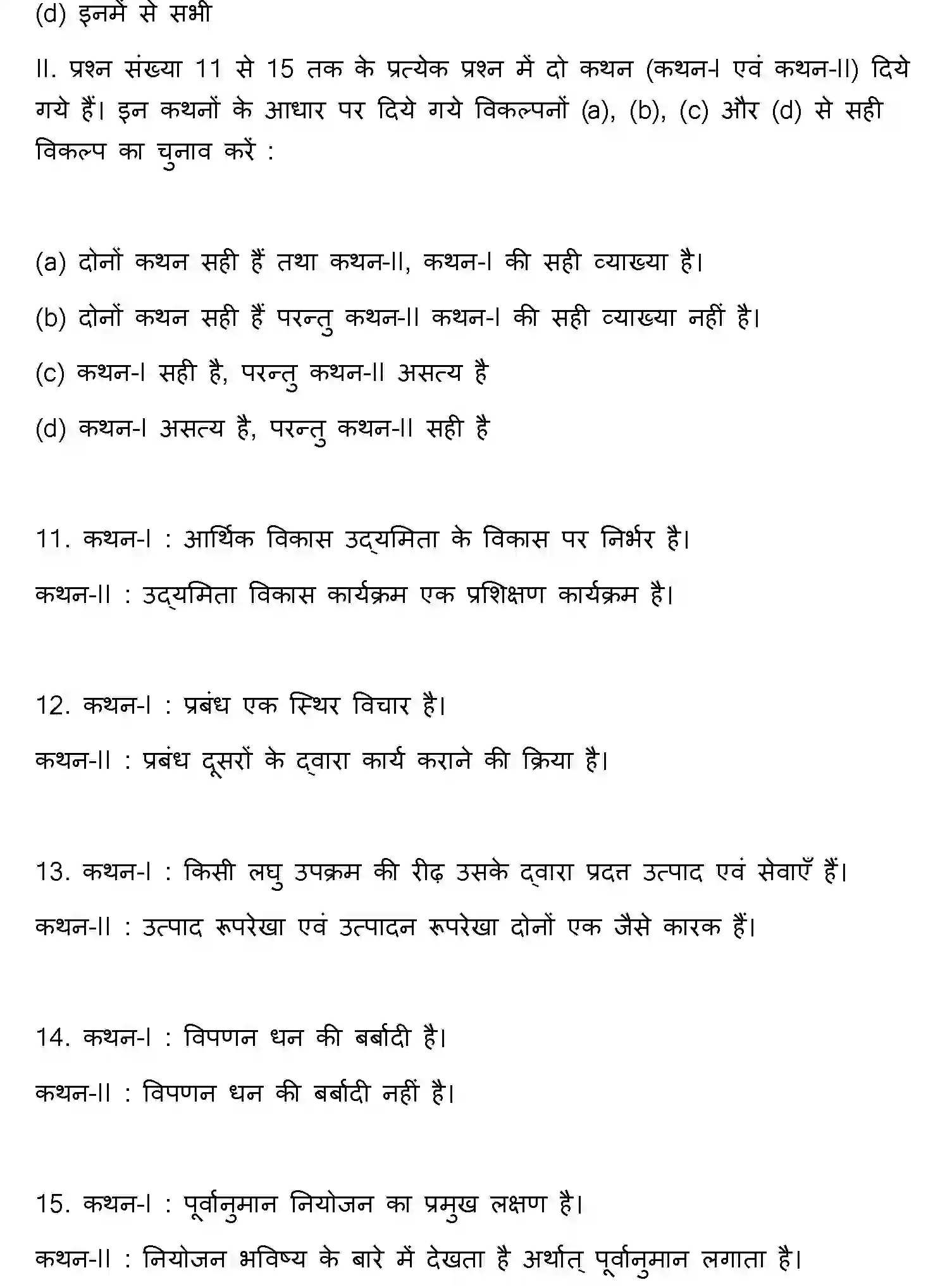 Bihar Board Class 12 2011 ENTREPRENEURSHIP Question Bank - Page 4