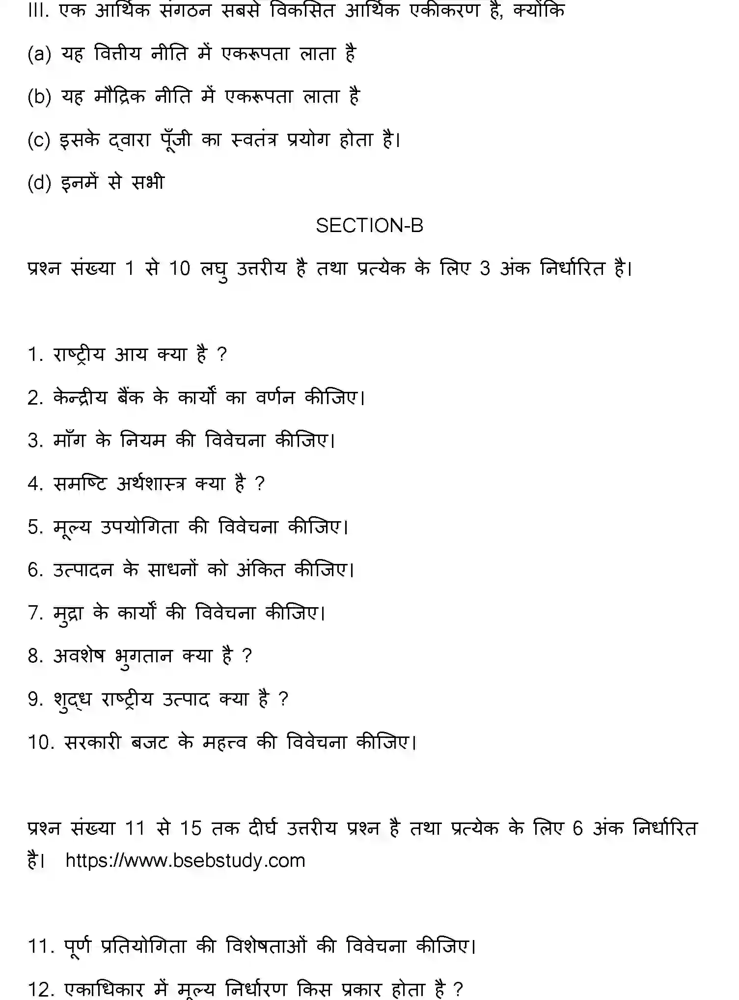 Bihar Board Class 12 2012 BUSINESS-ECONOMICS Question Bank - Page 10