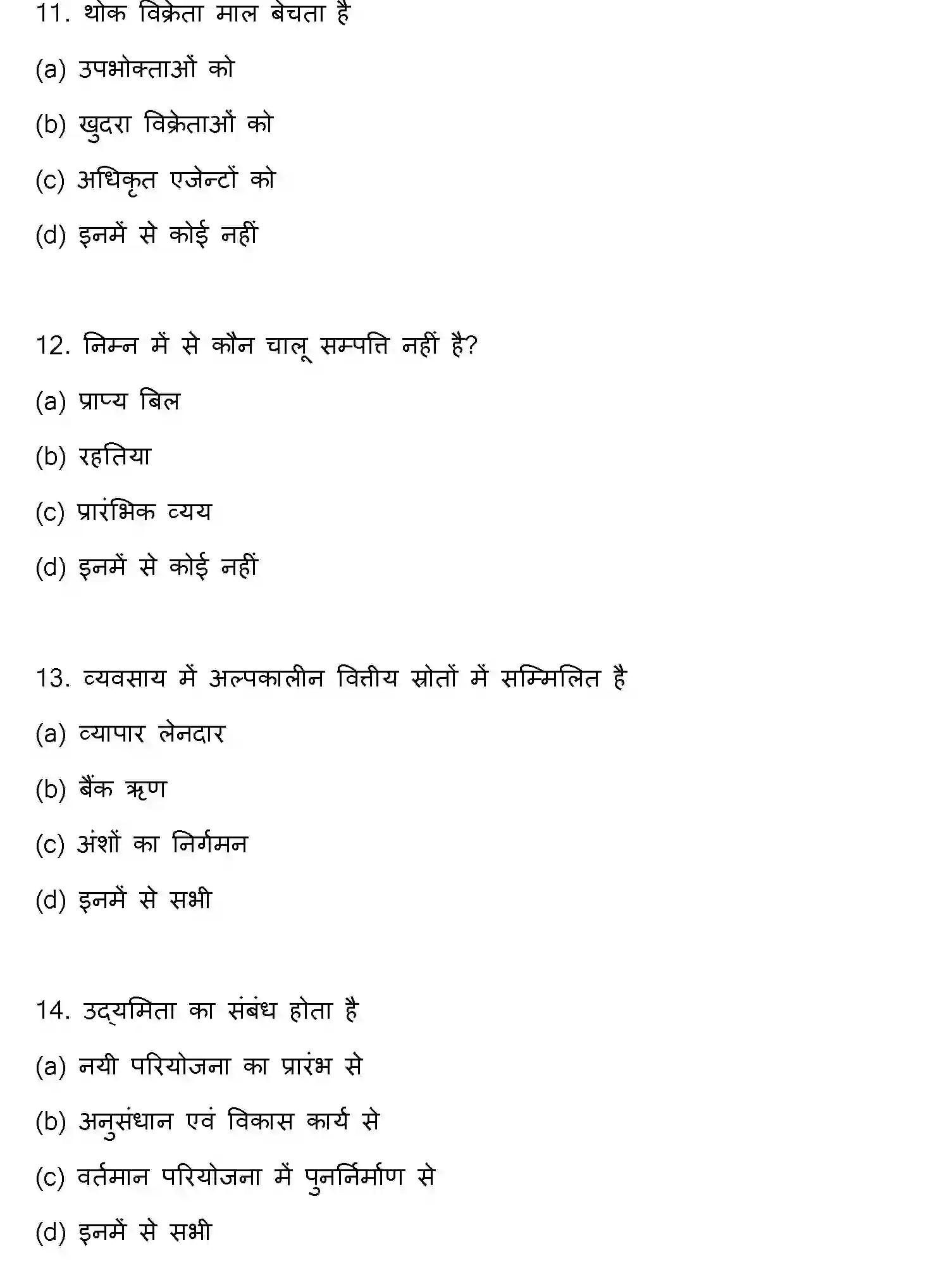 Bihar Board Class 12 2012 BUSINESS-STUDIES Question Bank - Page 4